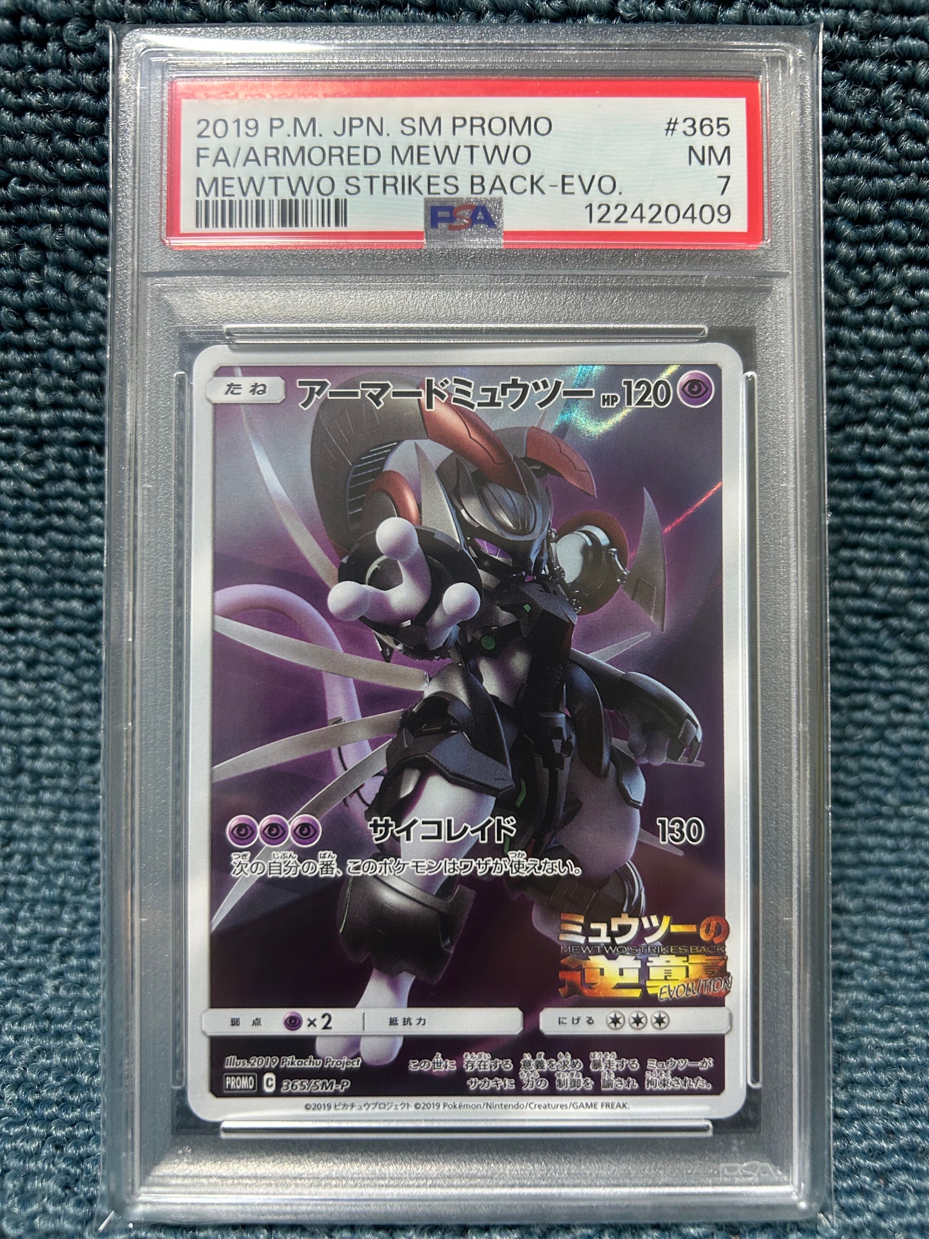 アーマードミュウツー: プロモ (開封済) [SM-P 365](プロモーションカード「SM-P」)