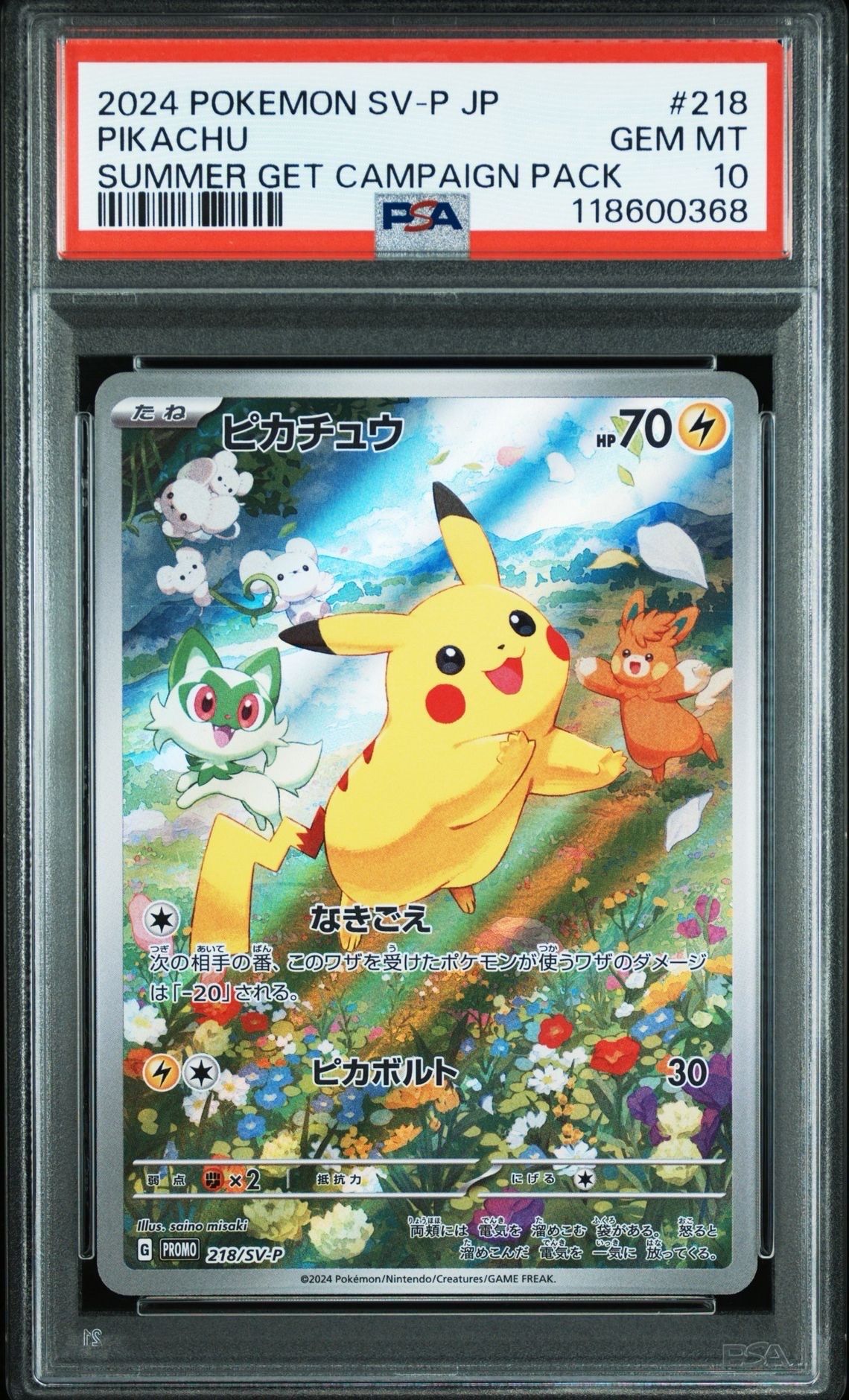 ピカチュウ P [SV-P 218](プロモカードパック「ポケカの夏がキタ!プロモカードGetキャンペーン!」)