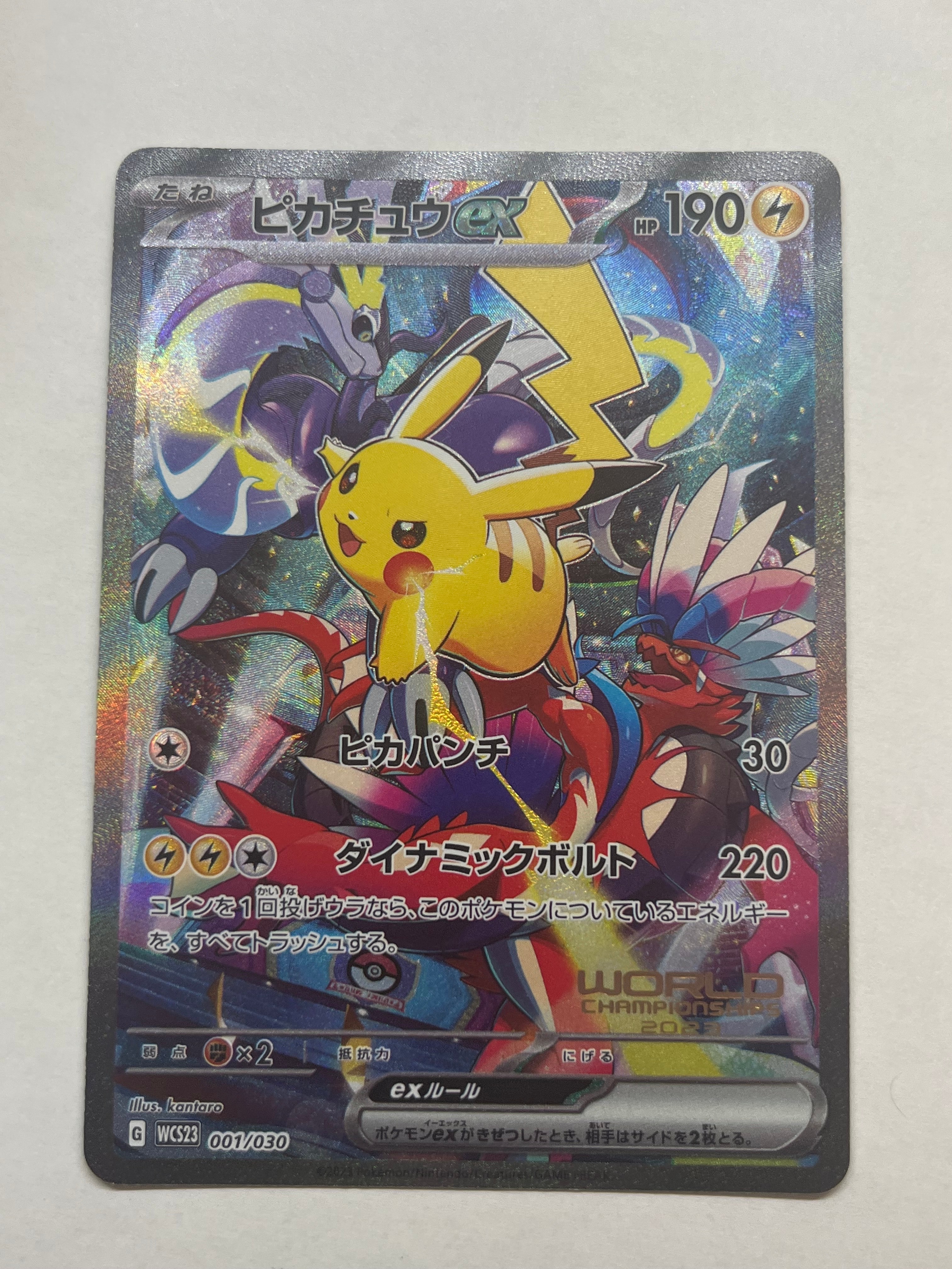 ピカチュウex [WCS23 001/030](ポケモンワールドチャンピオンシップス2023横浜 記念デッキ「ピカチュウ」)