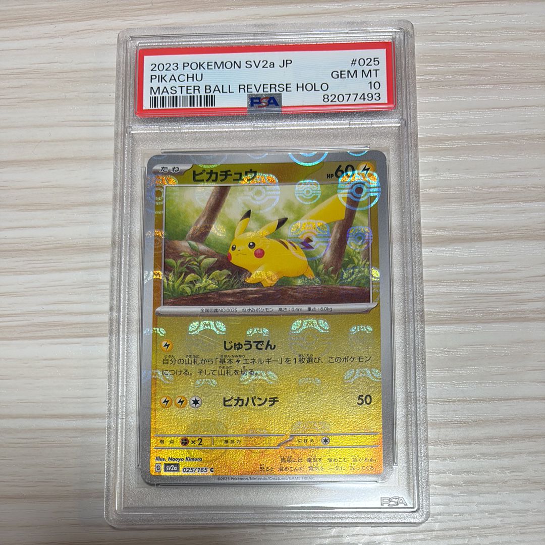 ピカチュウ C: マスターボールミラー (マスボピカチュウ) [SV2a 025/165](強化拡張パック「ポケモンカード151」)