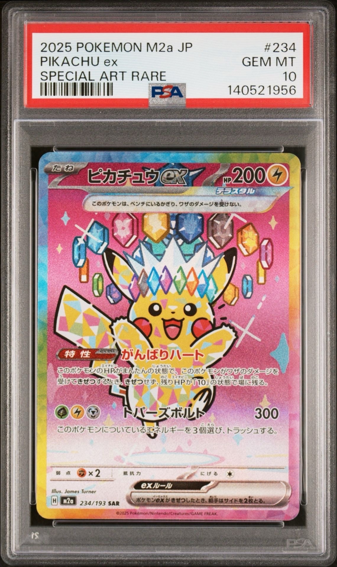 ピカチュウex SAR [M2a 234/193](ハイクラスパック「MEGAドリームex」)