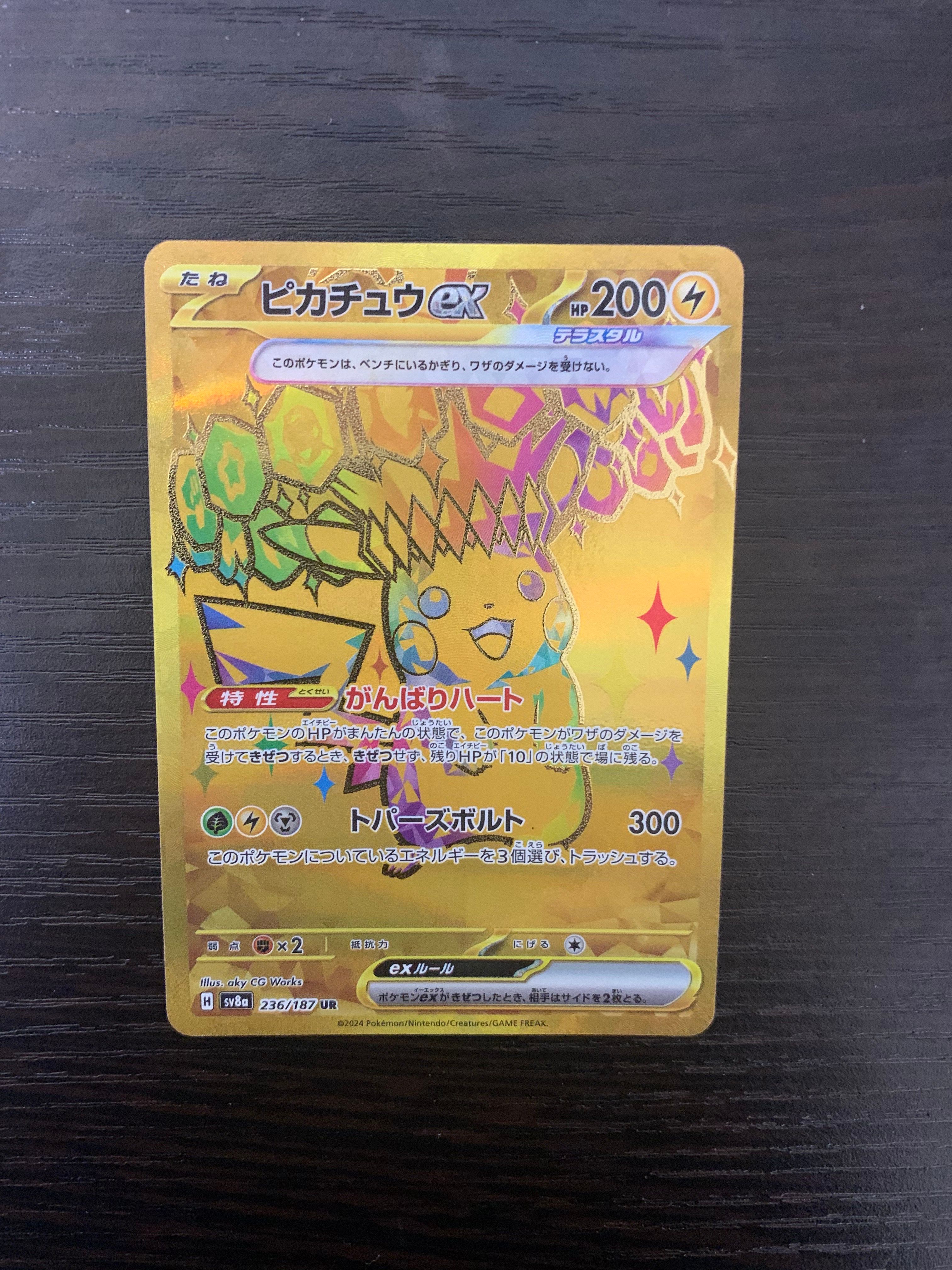 ピカチュウex UR [SV8a 236/187](ハイクラスパック「テラスタルフェスex」)