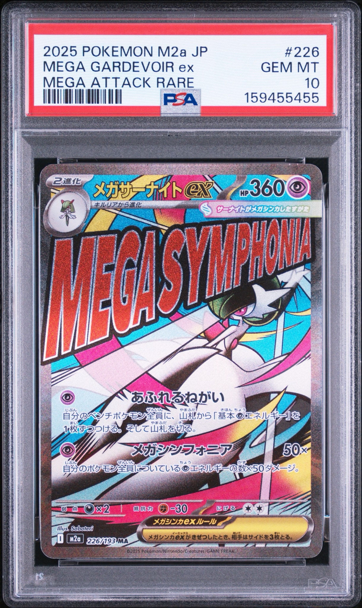 PSA10】メガサーナイトex MA [M2a 226/193](ハイクラスパック「MEGA