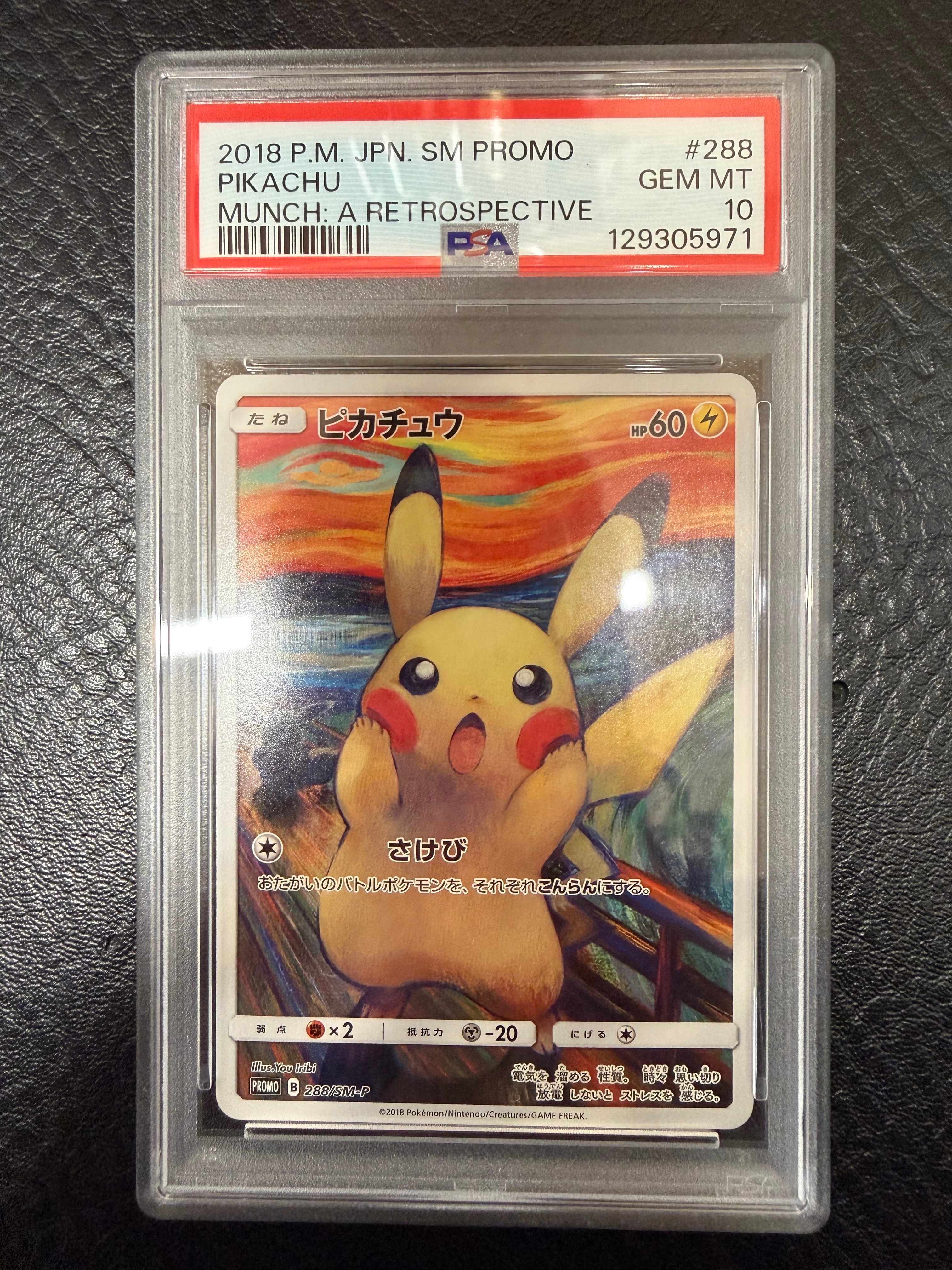 ピカチュウ ムンク展: プロモ[SM-P 288](プロモーションカード「SM-P