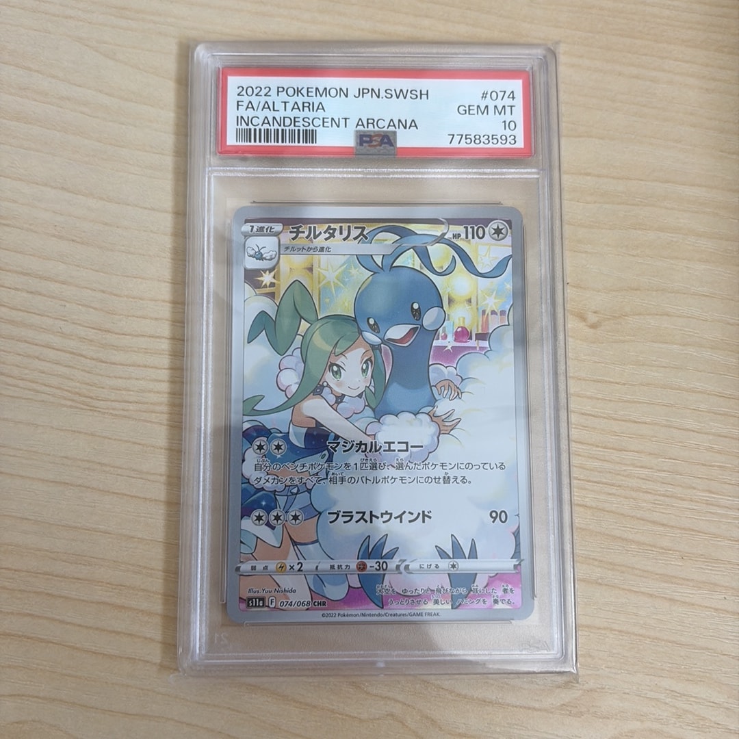 チルタリス CHR [s11a 074/068](強化拡張パック『白熱のアルカナ