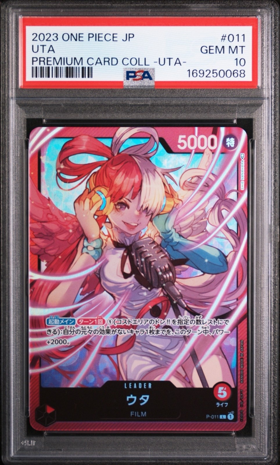 ウタ L [P-011] (プレミアムカードコレクション -ウタ-)