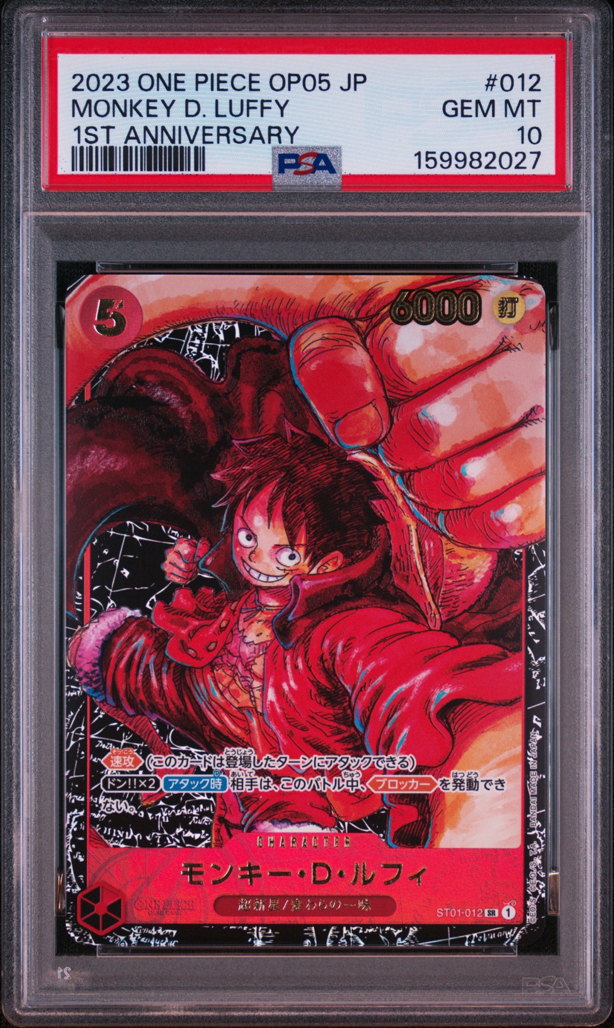 モンキー・D・ルフィ SR [ST01-012] (ブースターパック 新時代の主役)