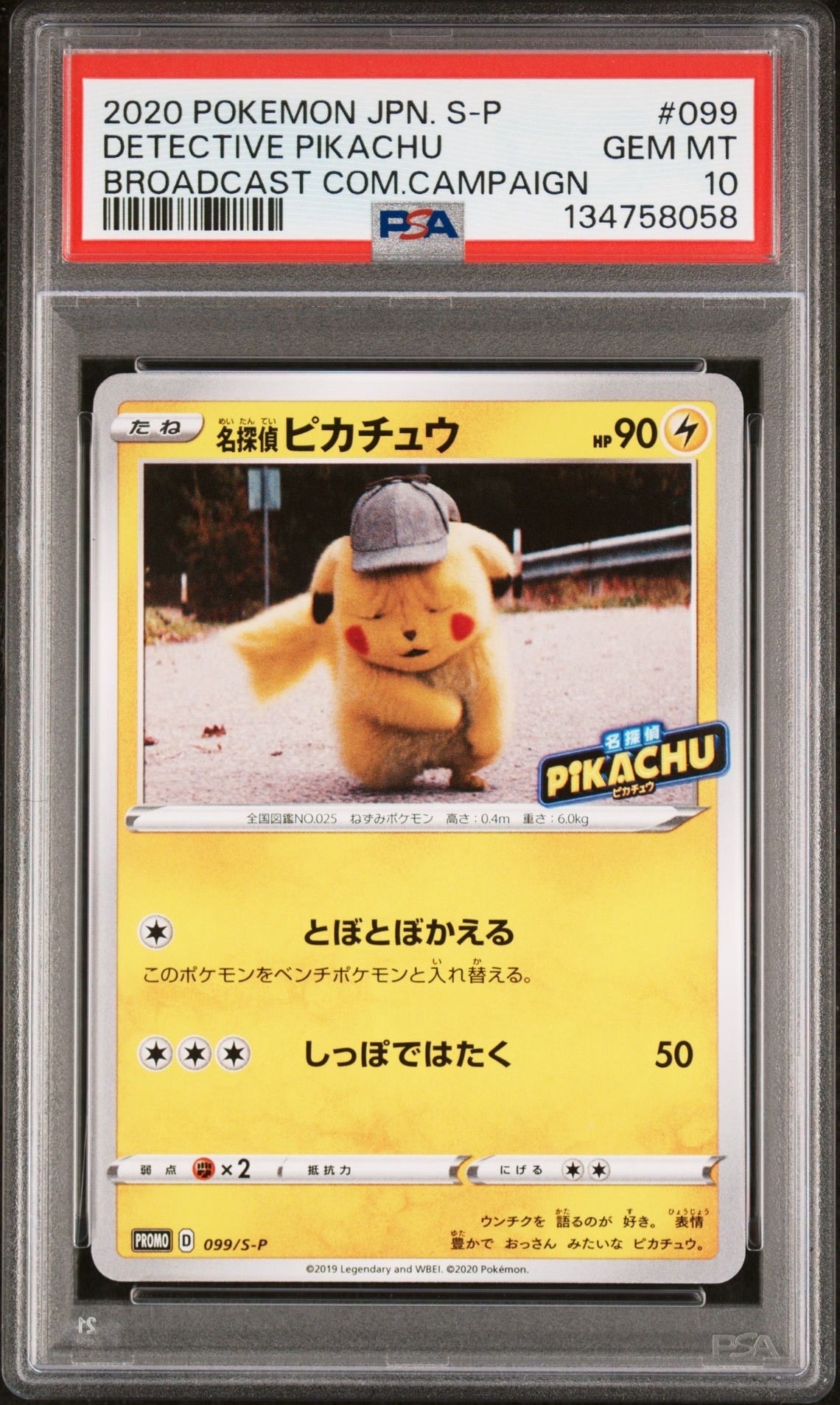 名探偵ピカチュウ: プロモ[S-P 099](プロモーションカード「S-P」)