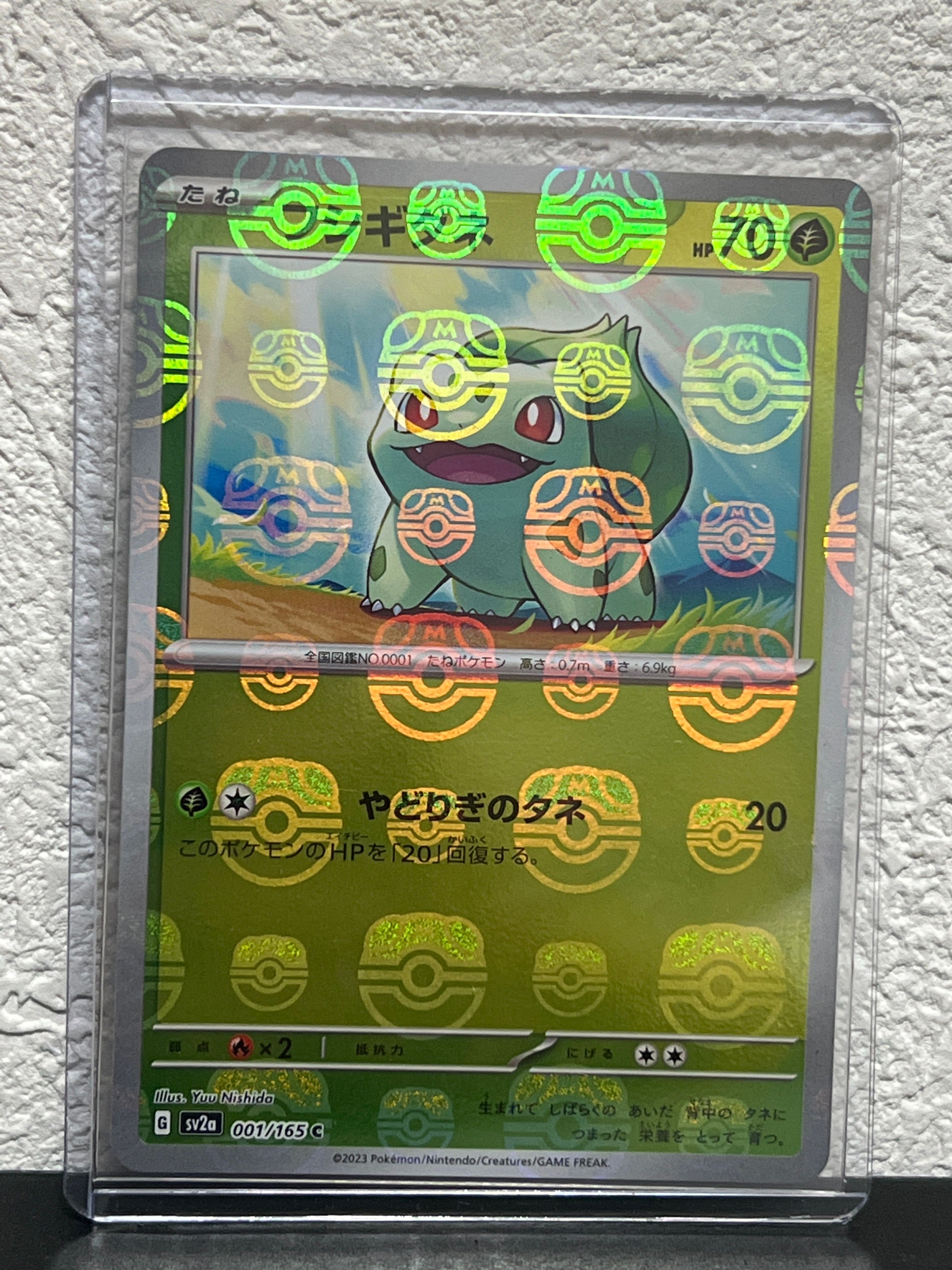 フシギダネ C: マスターボールミラー[SV2a 001/165](強化拡張パック「ポケモンカード151」)