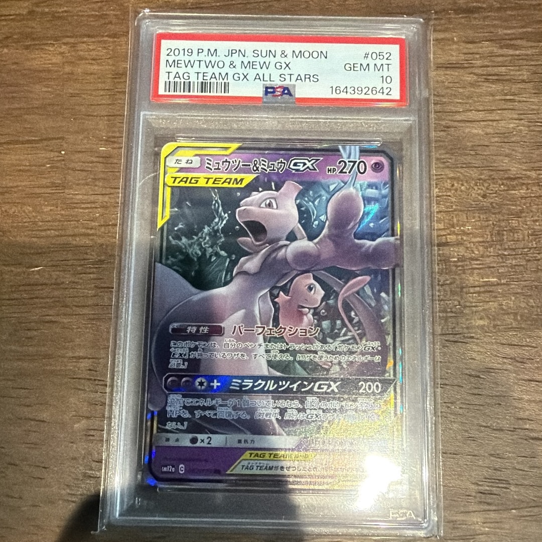 ミュウツー&ミュウGX RR [SM12a 052/173](ハイクラスパック「TAG TEAM GX タッグオールスターズ」)