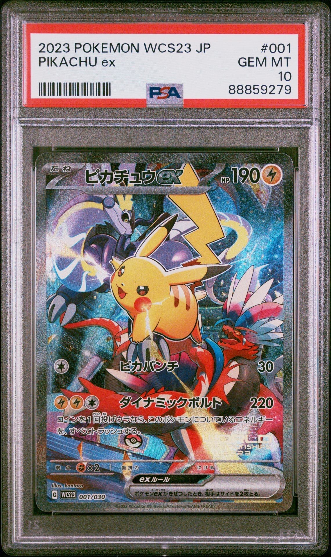ピカチュウex [WCS23 001/030](ポケモンワールドチャンピオンシップス2023横浜 記念デッキ「ピカチュウ」)