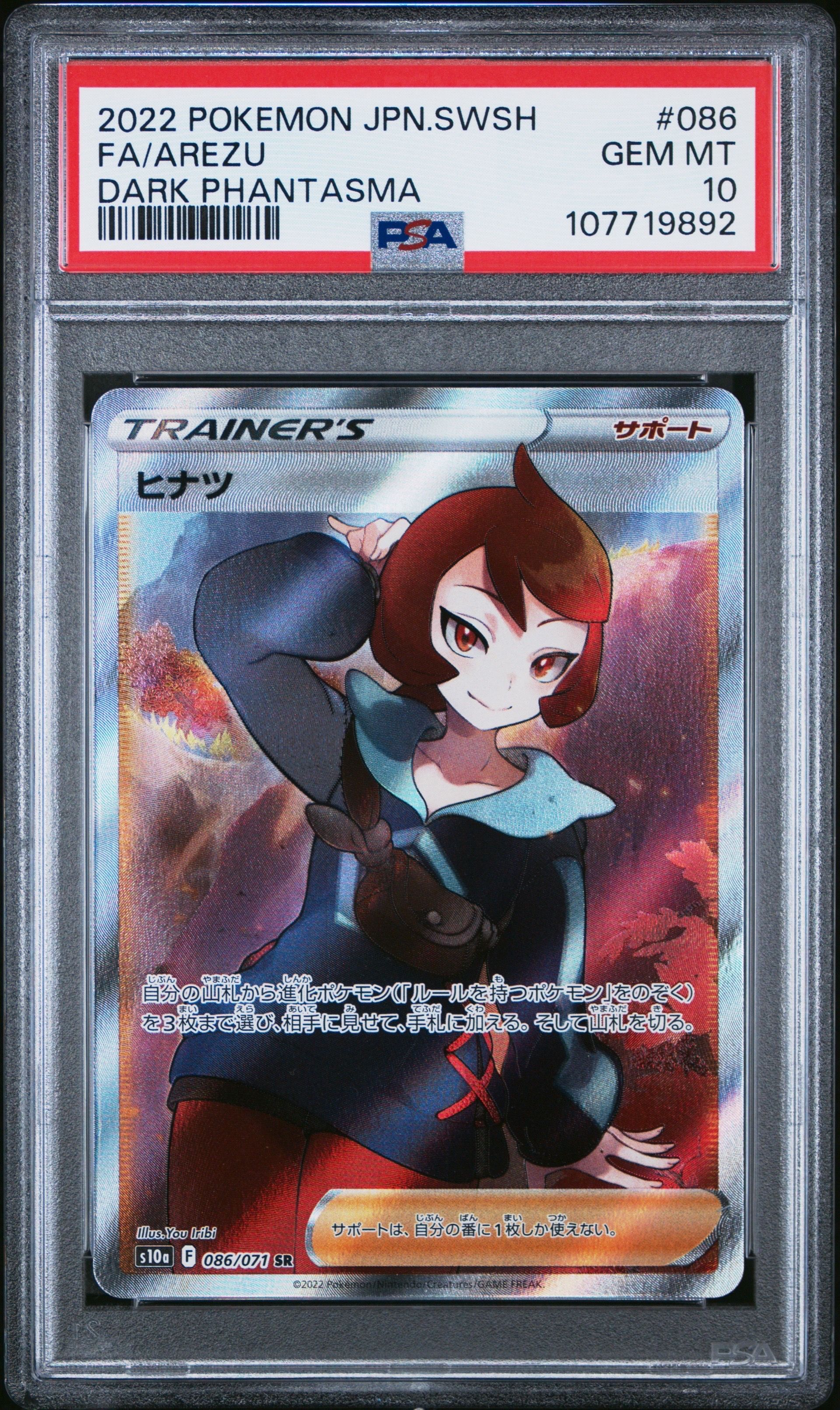 ヒナツ SR[S10a 086/071](強化拡張パック「ダークファンタズマ」)
