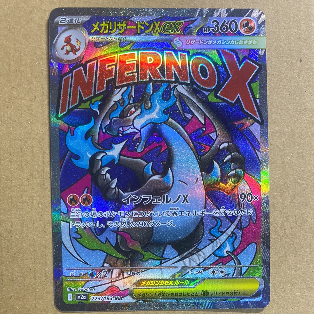 メガリザードンXex MA [M2a 223/193](ハイクラスパック「MEGAドリームex」)