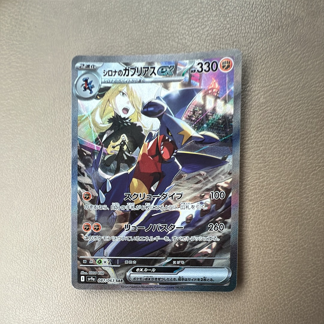 PSA10】シロナのガブリアスex SAR [SV9a 087/063](強化拡張パック