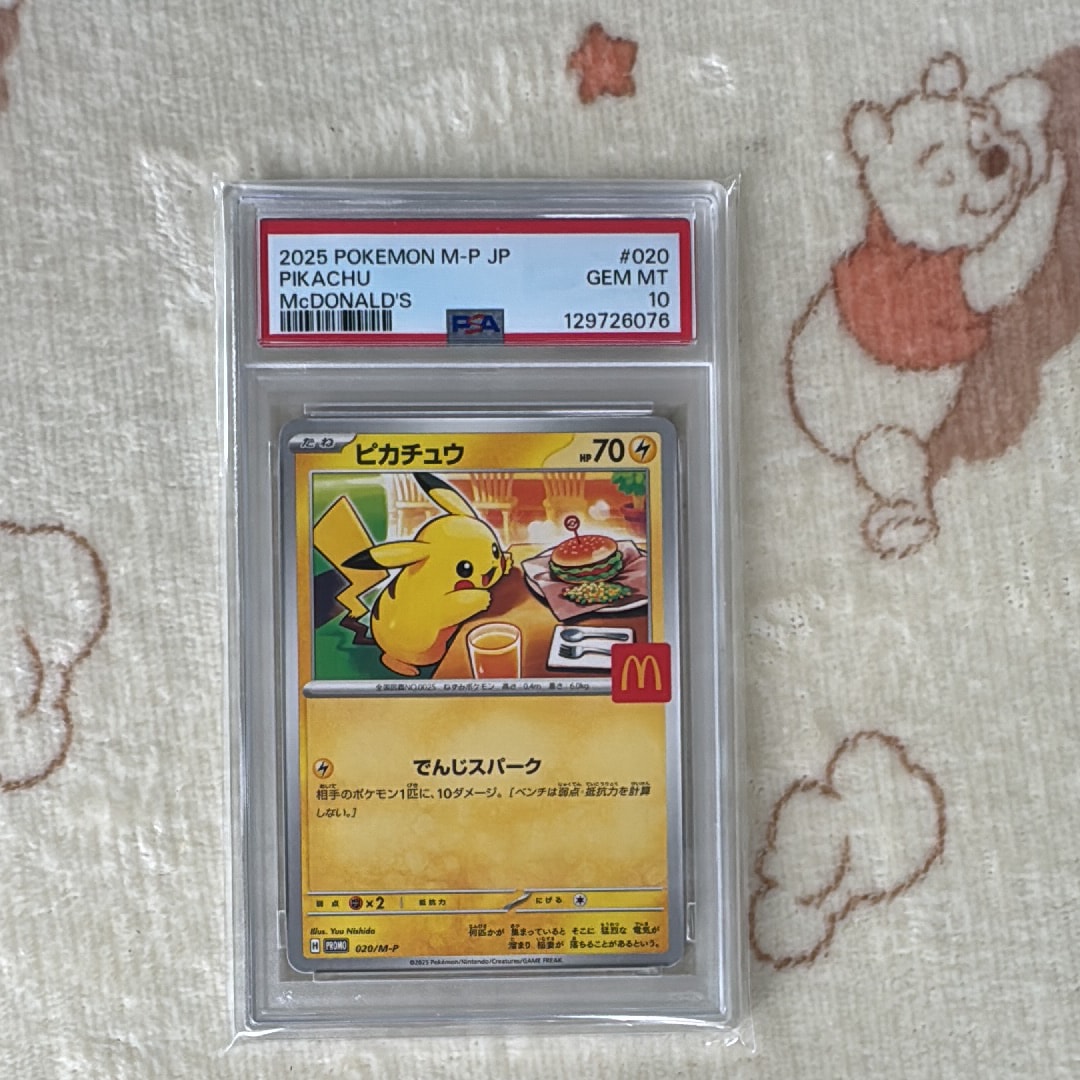 ピカチュウ P [M-P 020](プロモカードパック「マクドナルド ハッピーセット2025」)