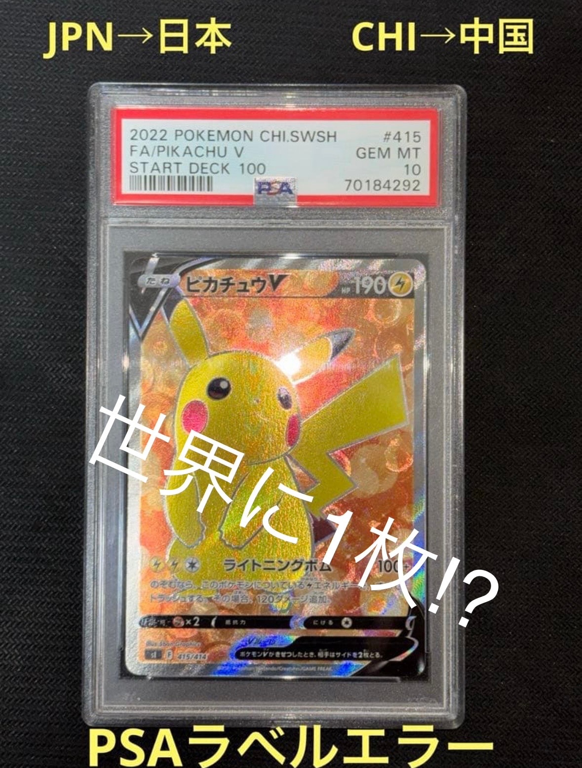 ピカチュウV [SI 415/414](スタートデッキ100)の新品/中古フリマ(通販