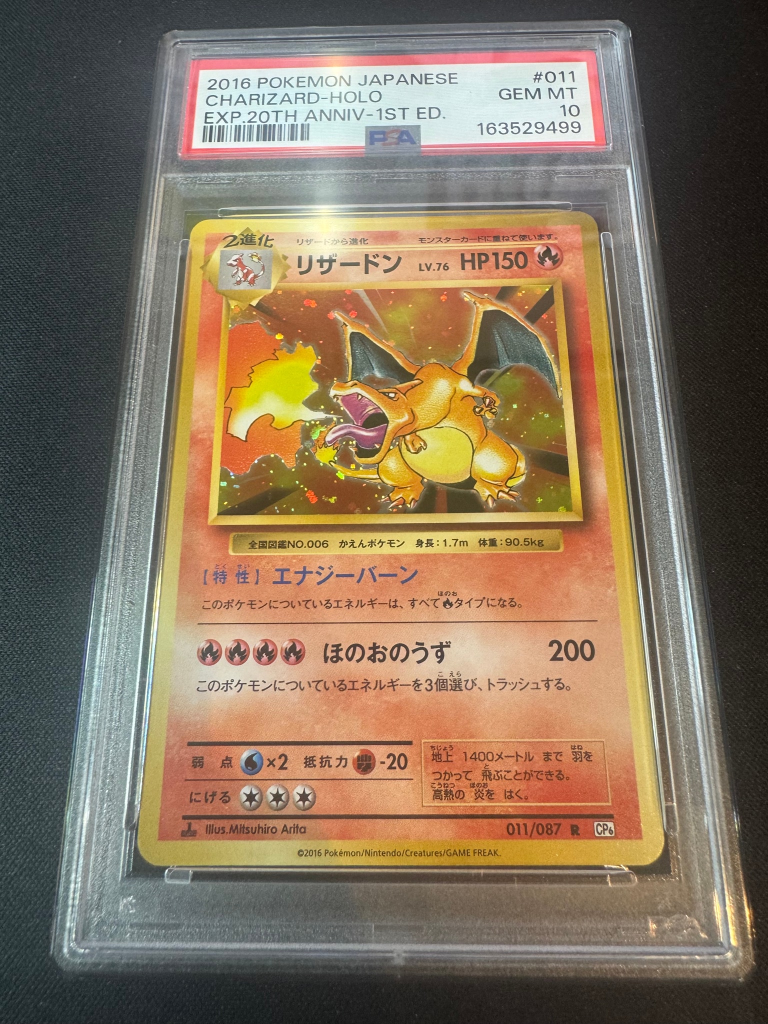 リザードン R :1ED [CP6 011/087](コンセプトパック「ポケットモンスターカードゲーム 拡張パック 20th Anniversary」)