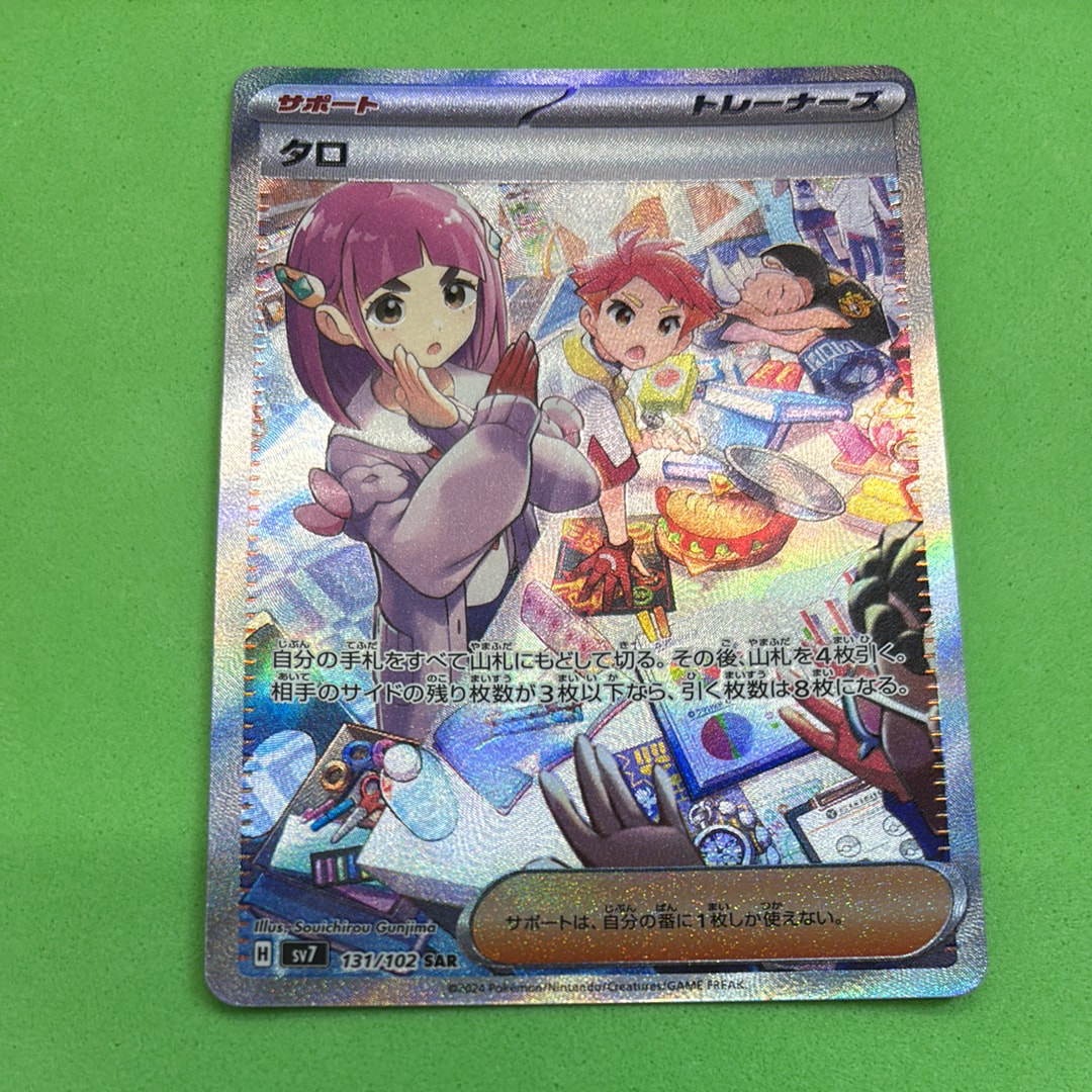 PSA10】タロ SAR [SV7 131/102](拡張パック「ステラミラクル」) 1枚の