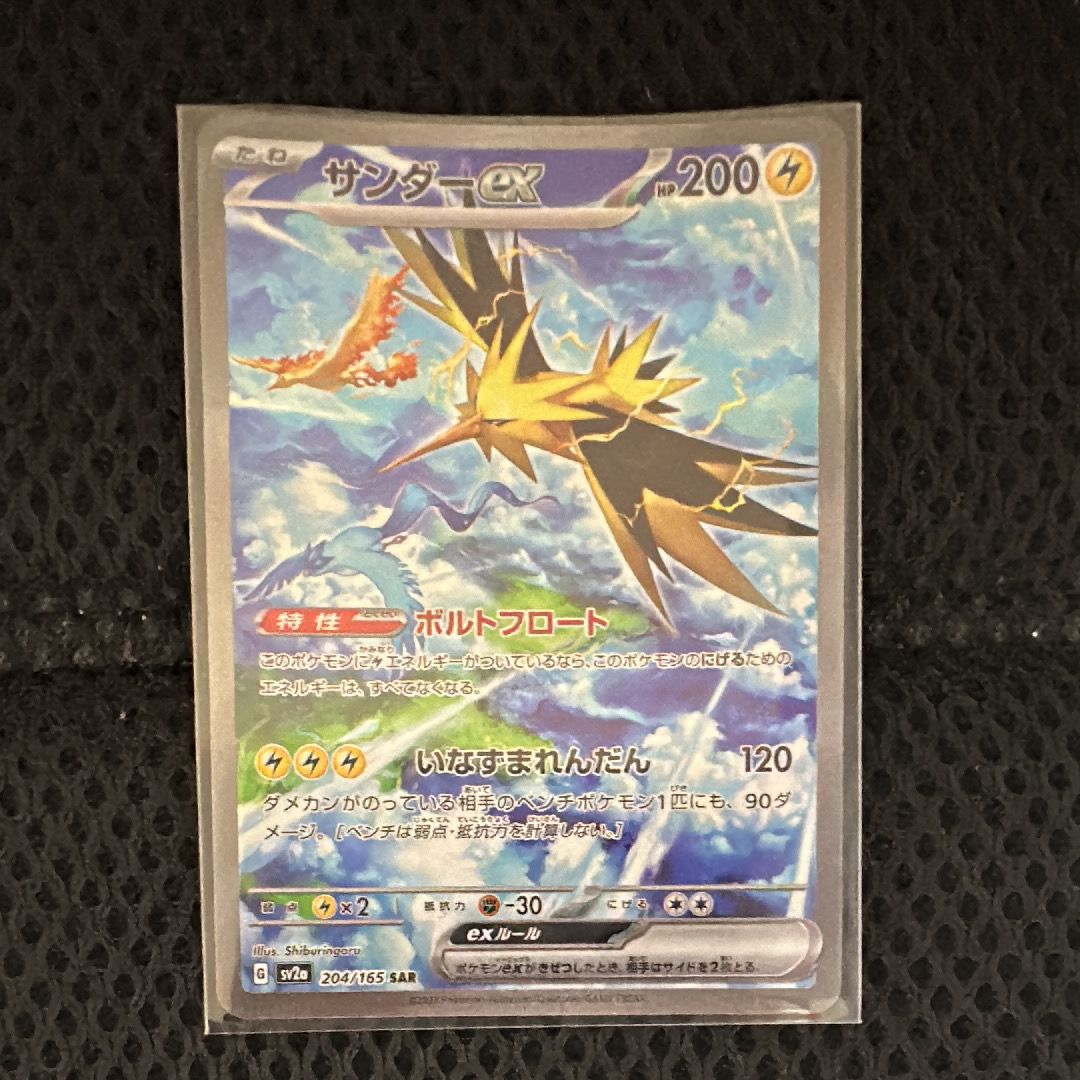 サンダーex SAR[SV2a 204/165](強化拡張パック「ポケモンカード151」)