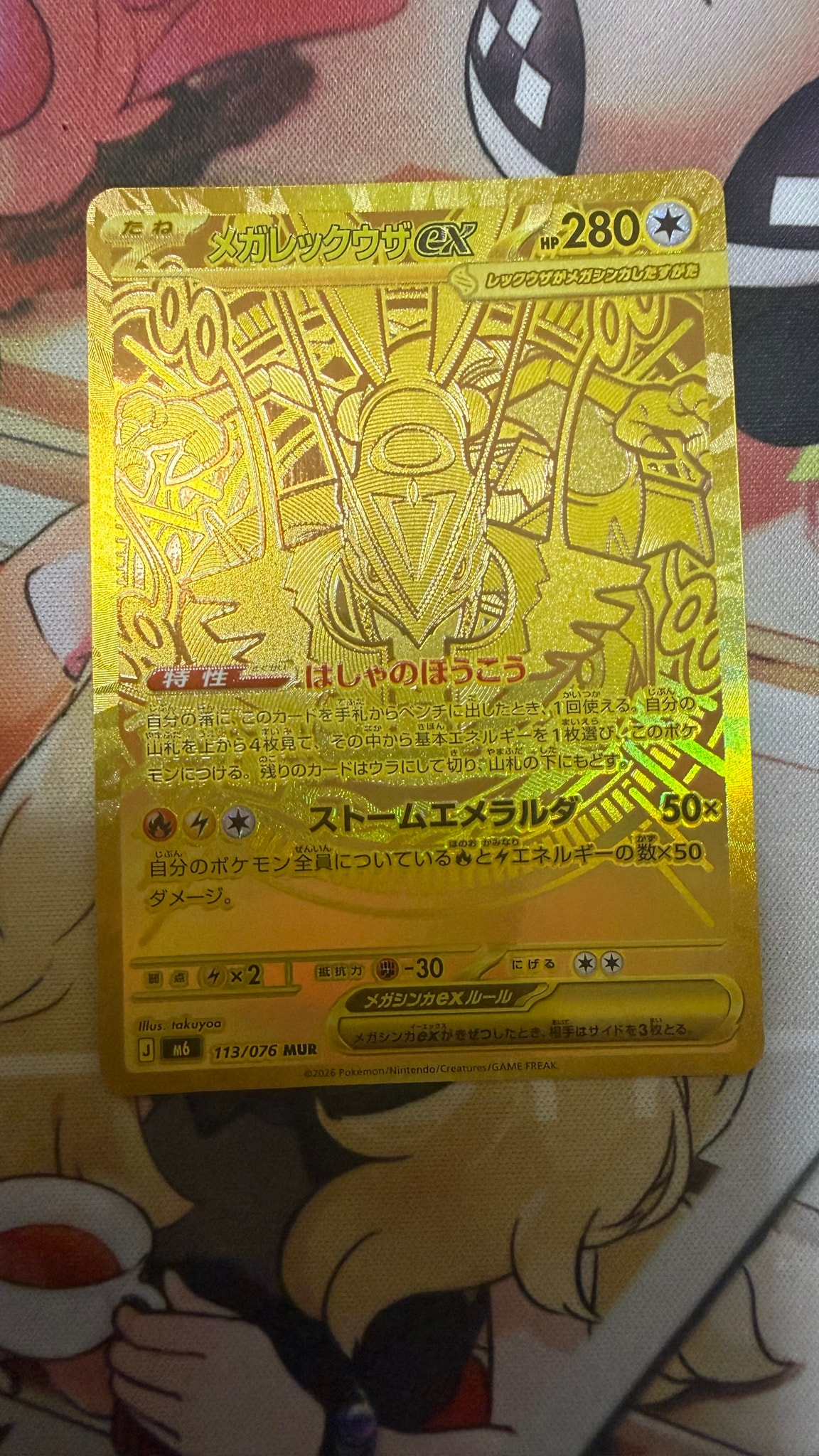 メガレックウザex MUR [M6 113/076](拡張パック「ストームエメラルダ」)