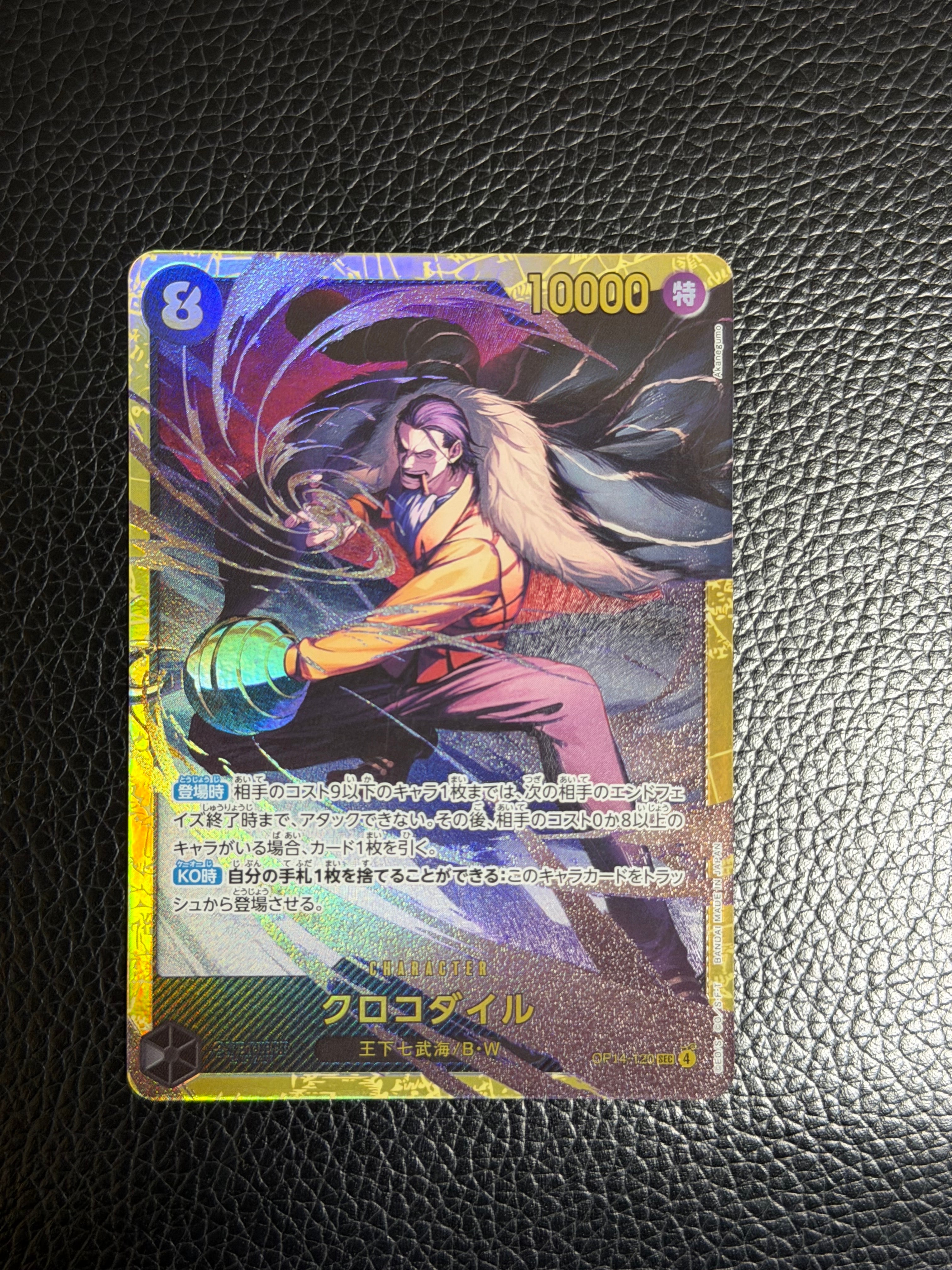 クロコダイル SEC [OP14-120](ブースターパック「蒼海の七傑」)