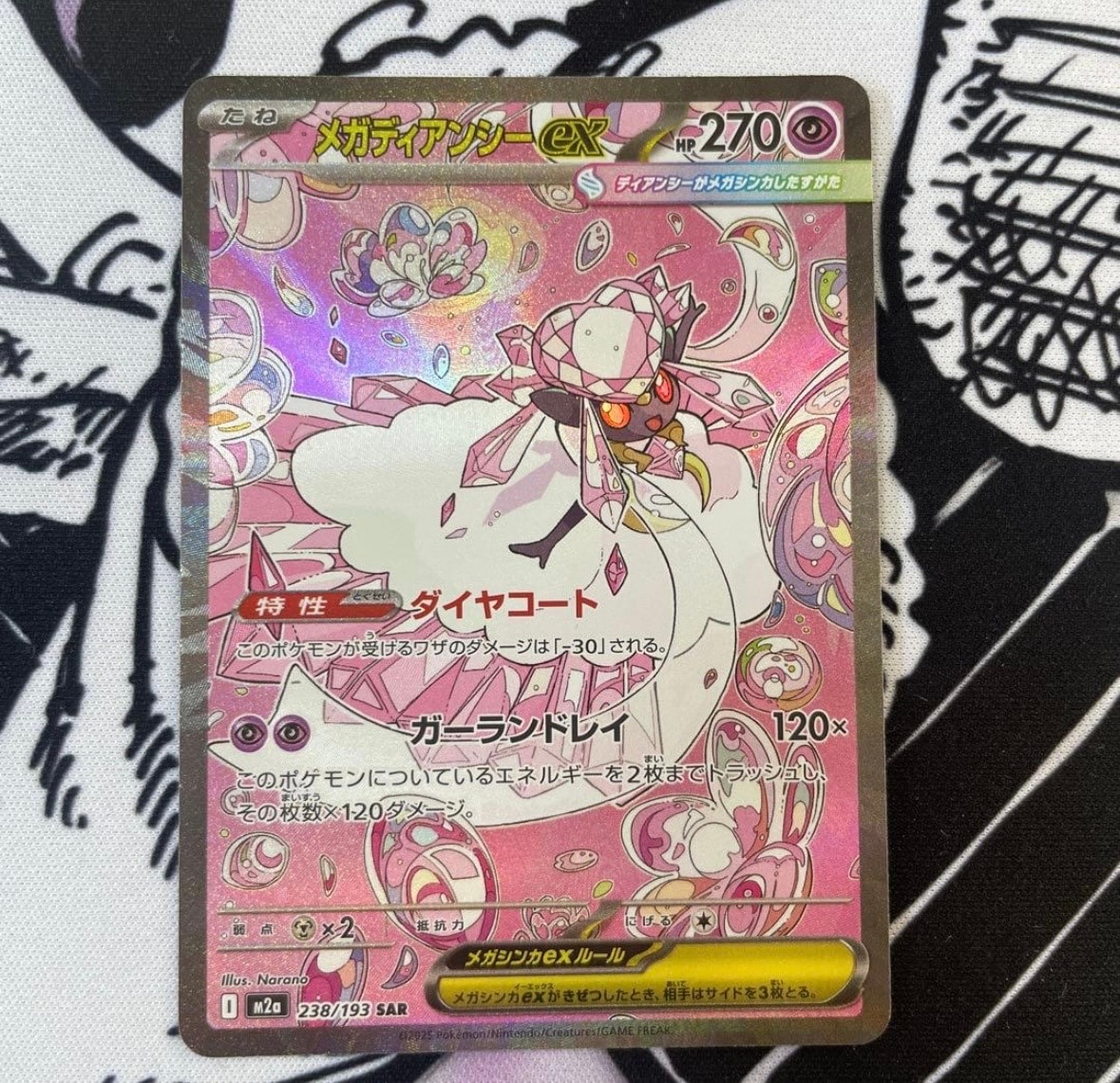 メガディアンシーex SAR [M2a 238/193](ハイクラスパック「MEGAドリームex」)