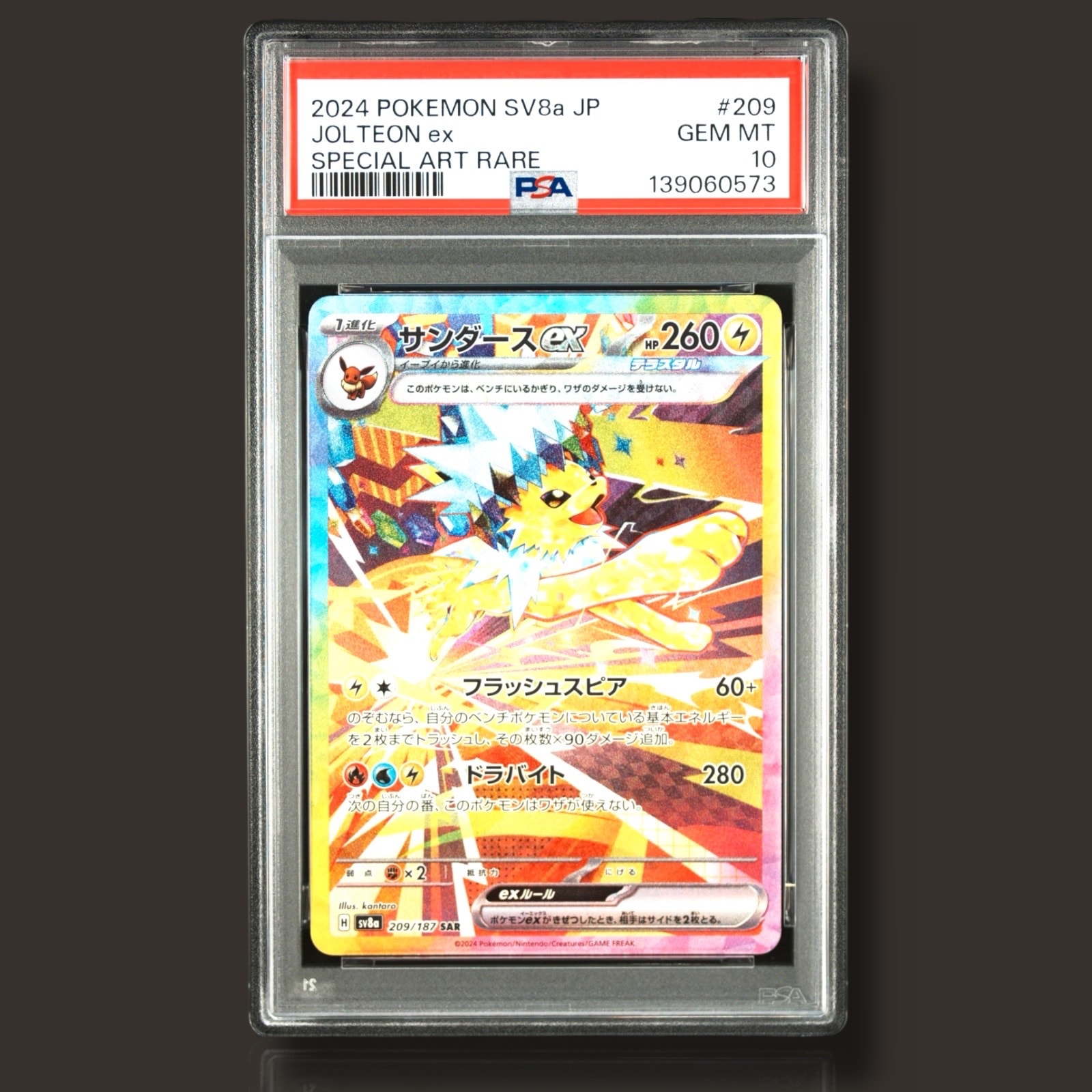 サンダースex SAR [SV8a 209/187](ハイクラスパック「テラスタルフェスex」)