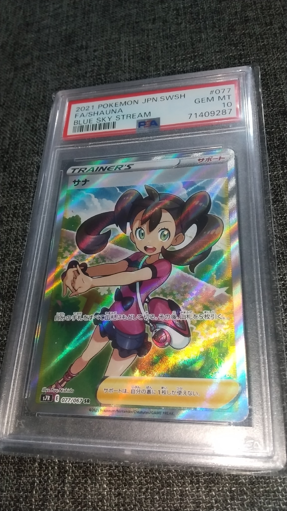 サナ SR[S7R 077/067](拡張パック「蒼空ストリーム」)通販・買取・相場