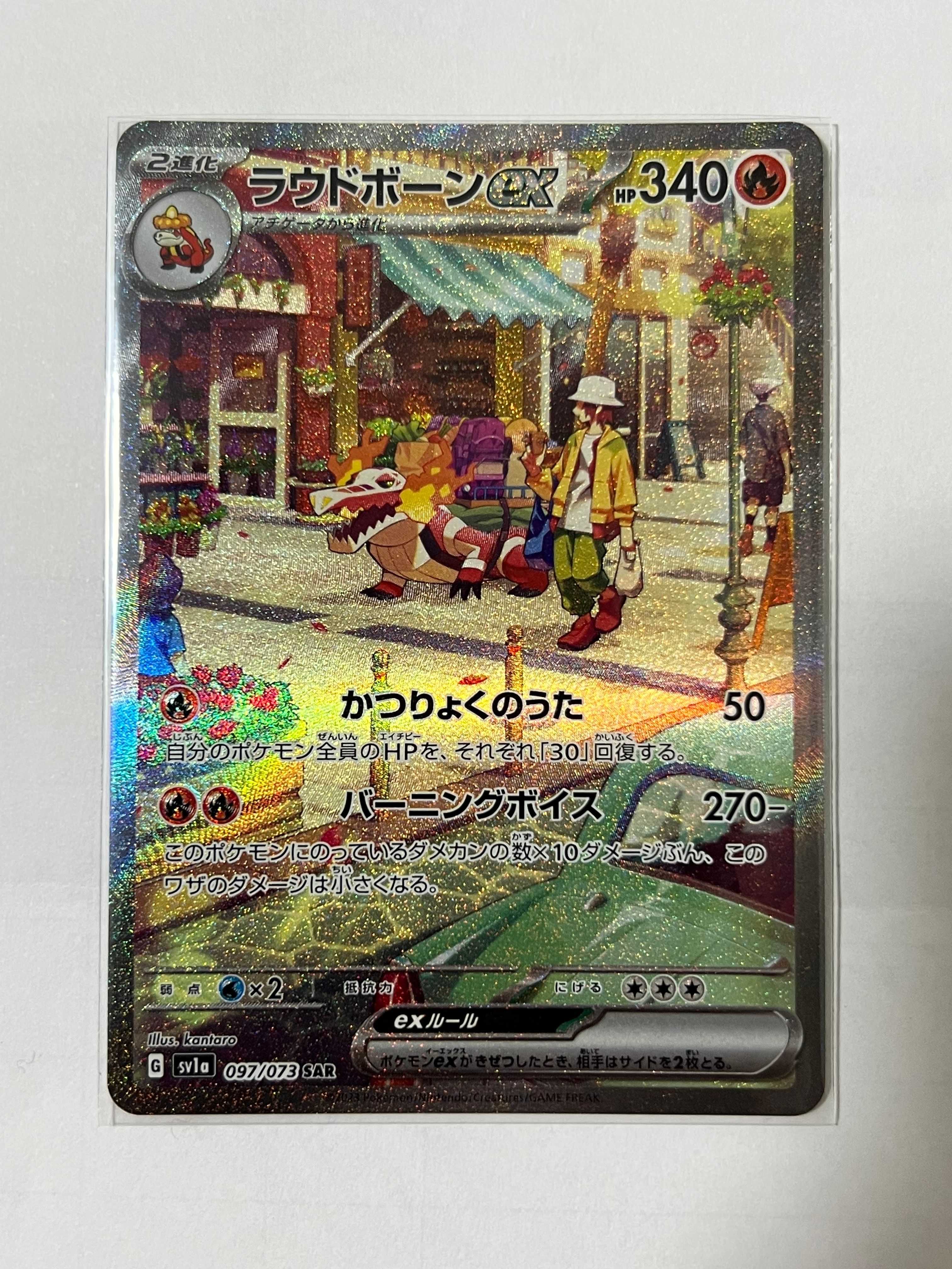 ラウドボーンex SAR[SV1a 097/073](スカーレット&バイオレット 拡張パック「トリプレットビート」)