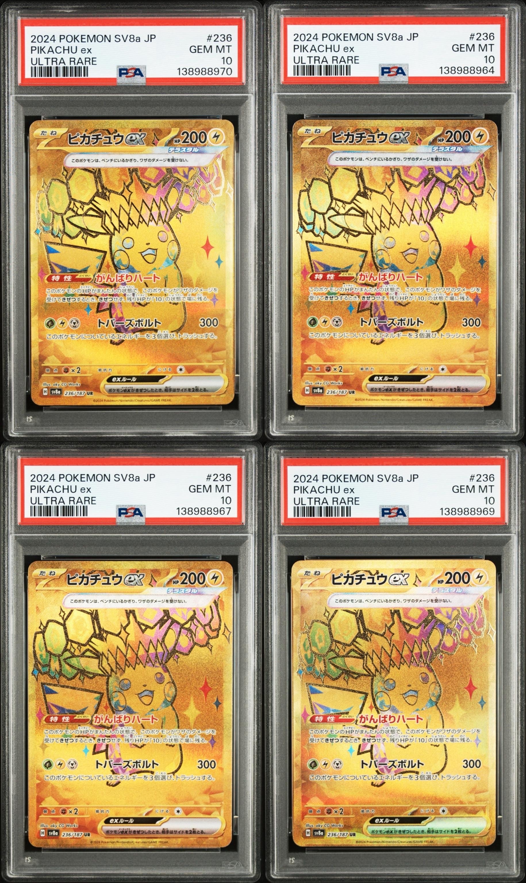 ピカチュウex UR [SV8a 236/187](ハイクラスパック「テラスタルフェスex」)