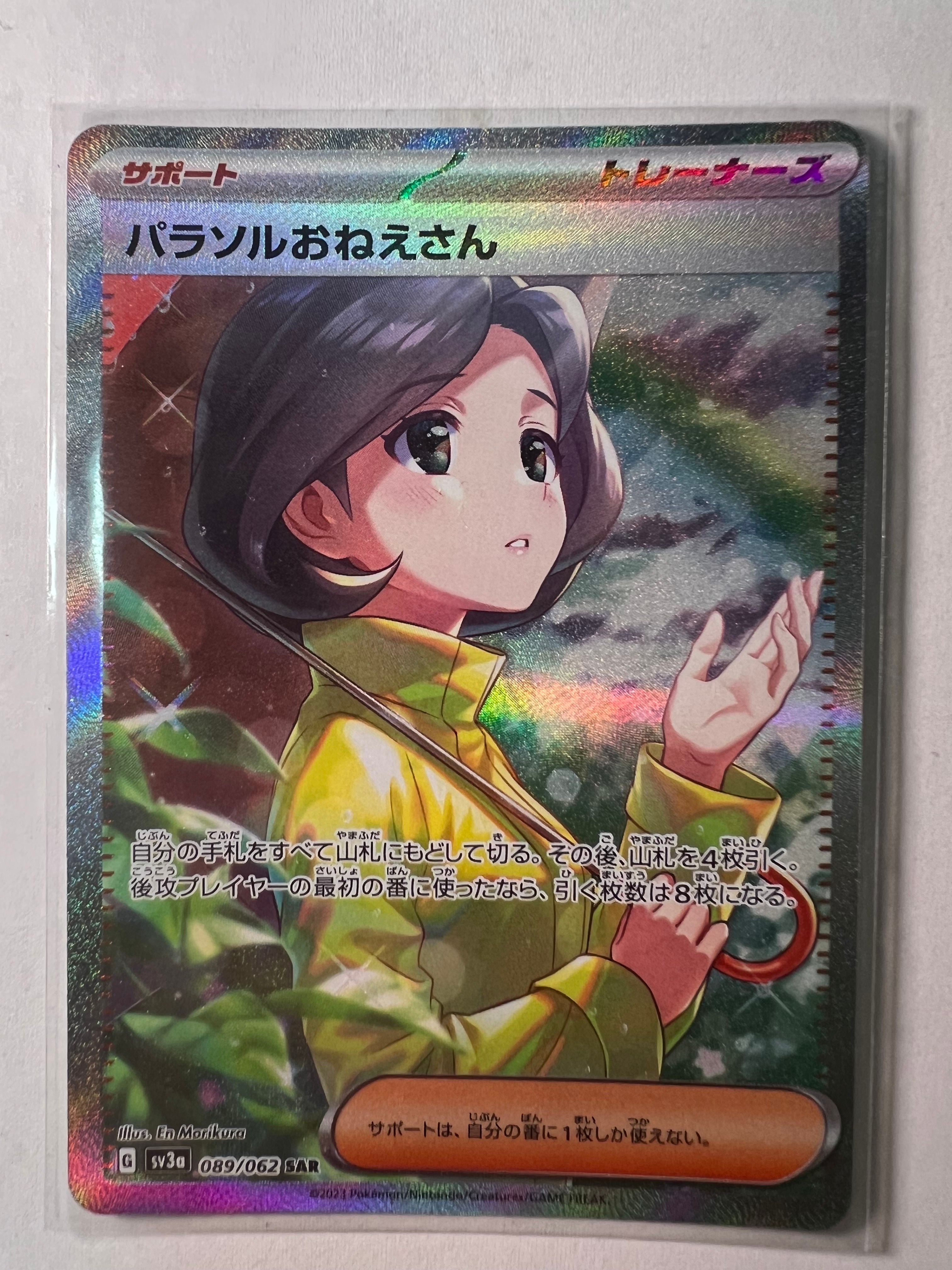 パラソルおねえさん SAR[SV3a 089/062](強化拡張パック「レイジングサーフ」)