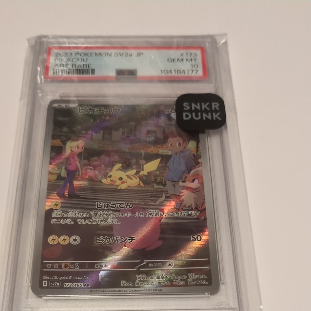 ピカチュウ AR[SV2a 173/165](強化拡張パック「ポケモンカード151」)