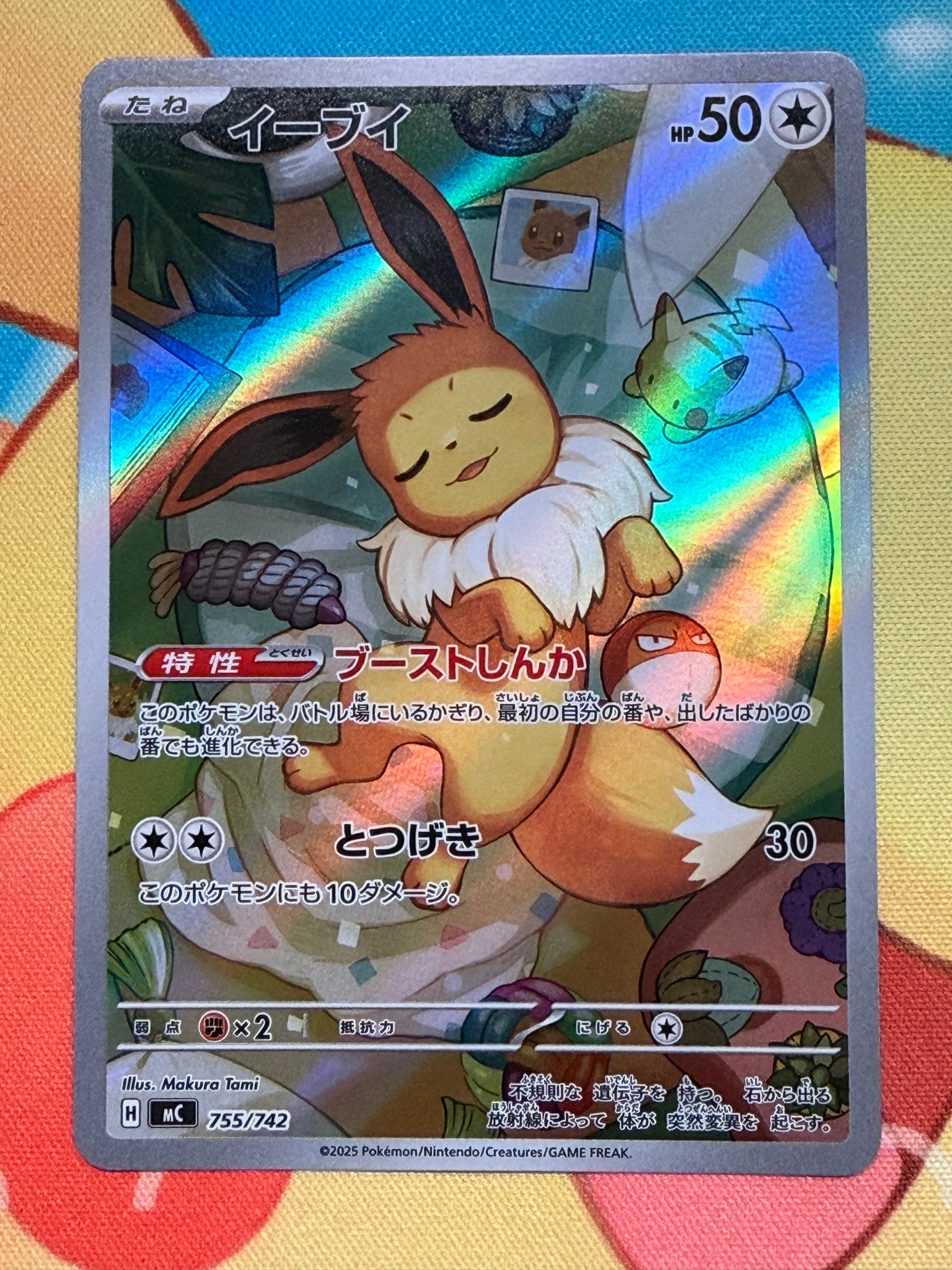 イーブイ AR仕様 [MC 755/742](スタートデッキ100「バトルコレクション」)