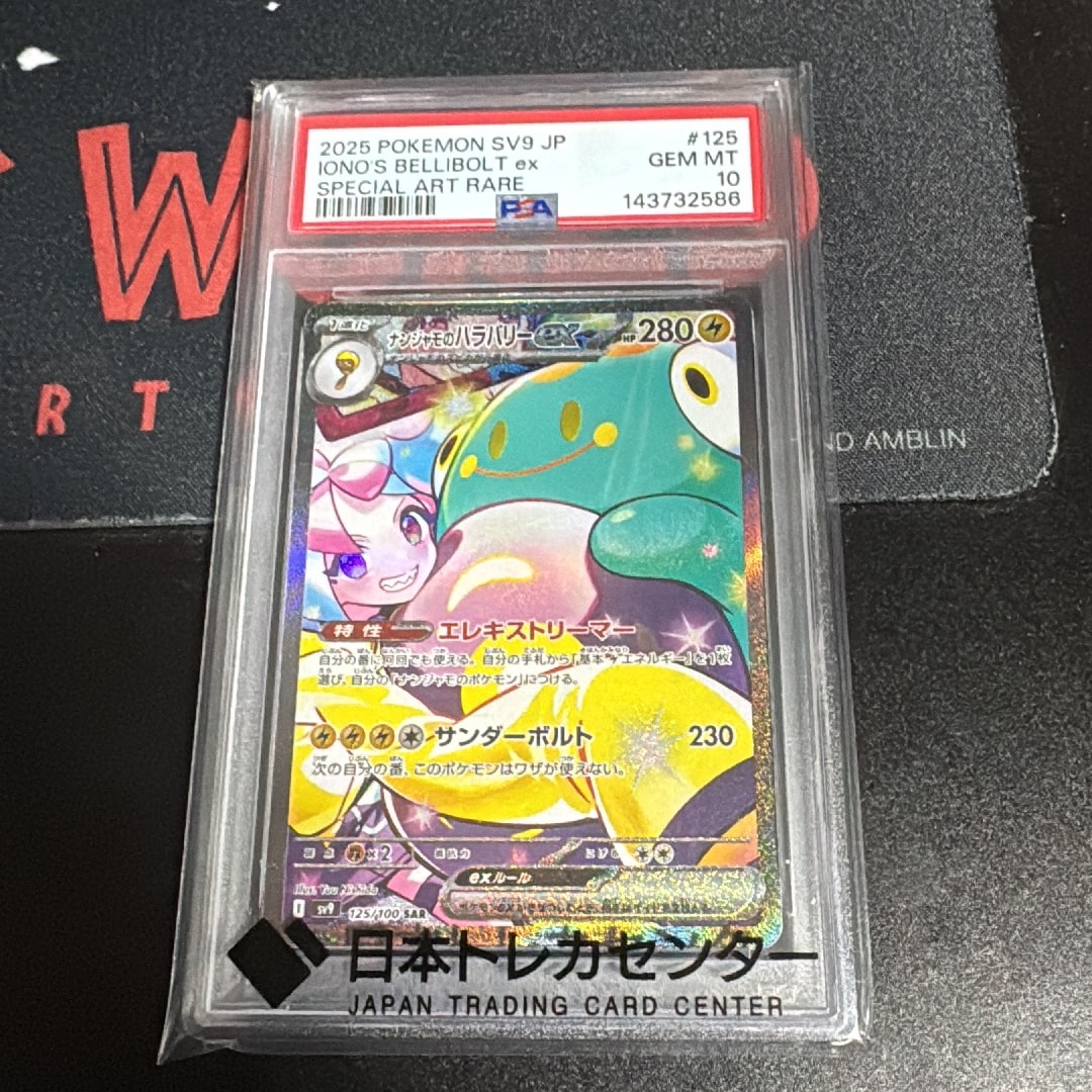 ナンジャモのハラバリーex SAR [SV9 125/100](拡張パック「バトル