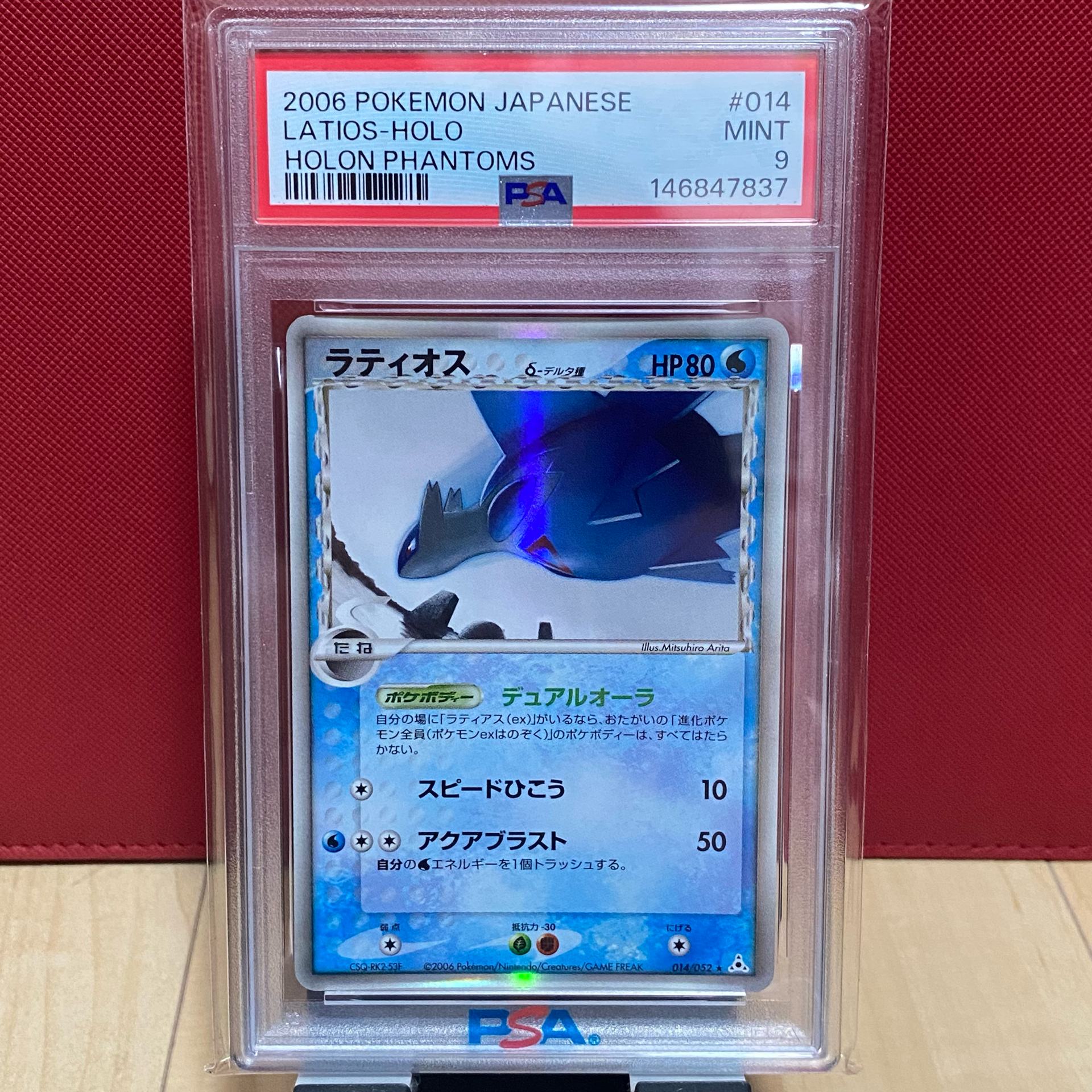 ラティオスδ-デルタ種 R: 再販 R[PCG7 014/052](拡張パック「ホロンの