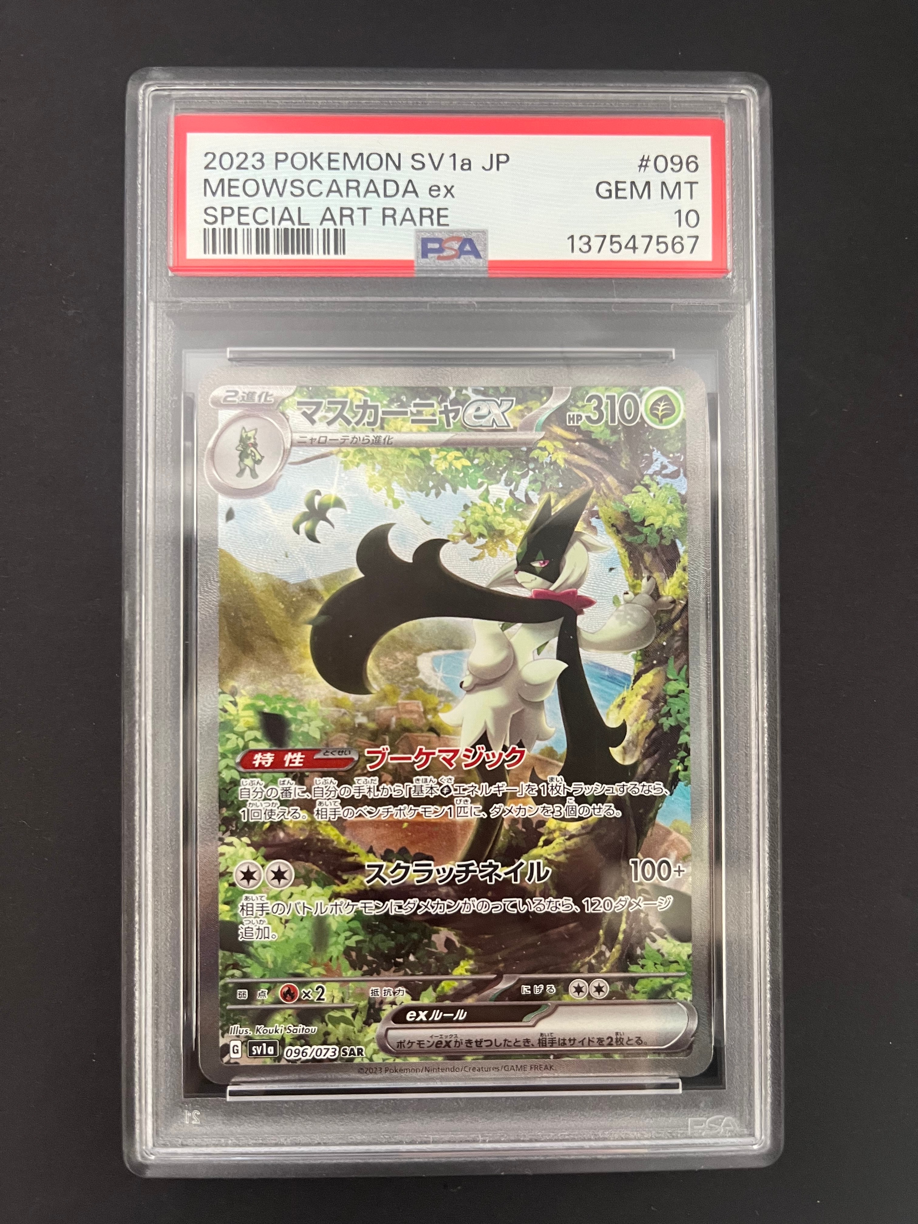 マスカーニャex SAR SV1a トリプレットビート psa10 Amazon.co.jp: ポケモンカードゲームSV sv1a 強化拡張パック