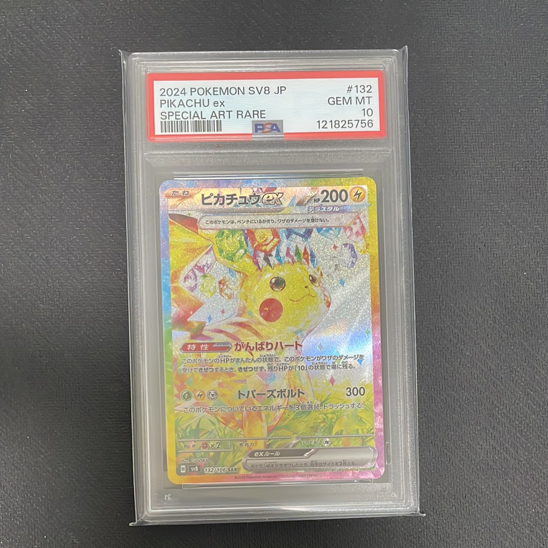 ピカチュウex SAR [SV8 132/106](拡張パック「超電ブレイカー」)