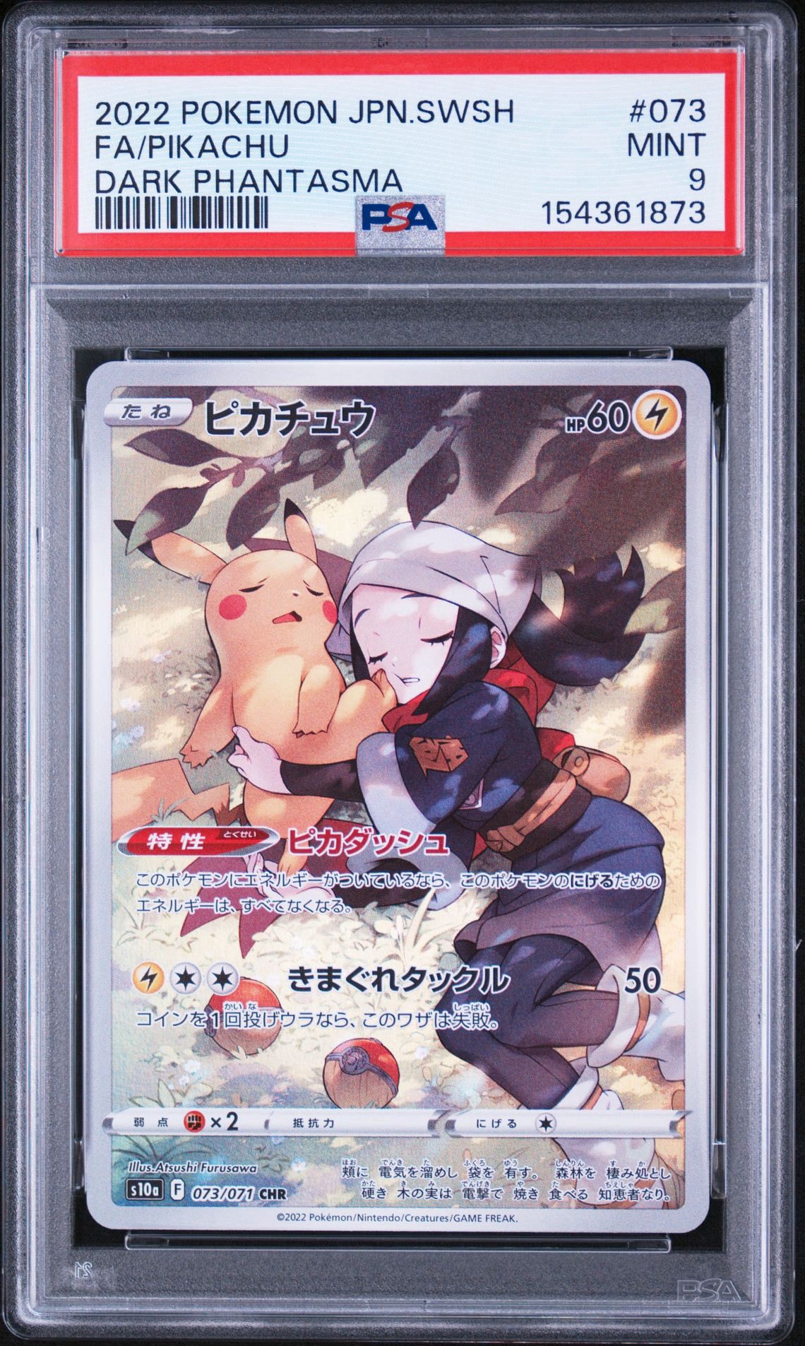 【PSA10】ピカチュウ CHR S10a ダークファンタズマ PSA9】ピカチュウ CHR[S10a 073/071](強化拡張パック「ダーク