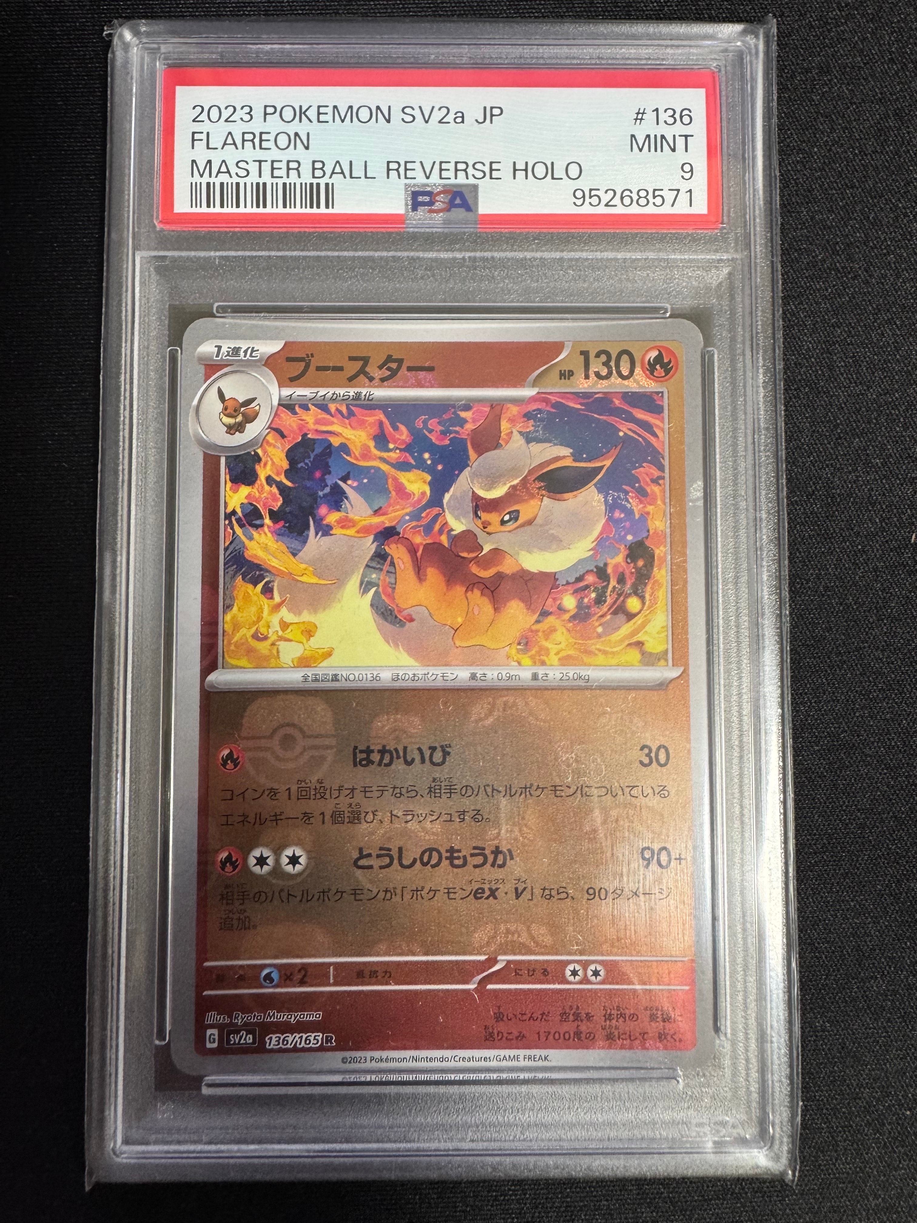 ブースター R: マスターボールミラー[SV2a 136/165](強化拡張パック「ポケモンカード151」)