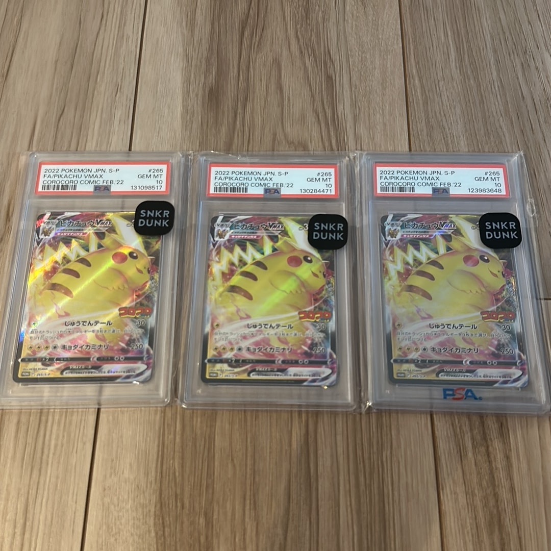 PSA10】ピカチュウVMAX: プロモ P [S-P 265](月刊コロコロコミック2022