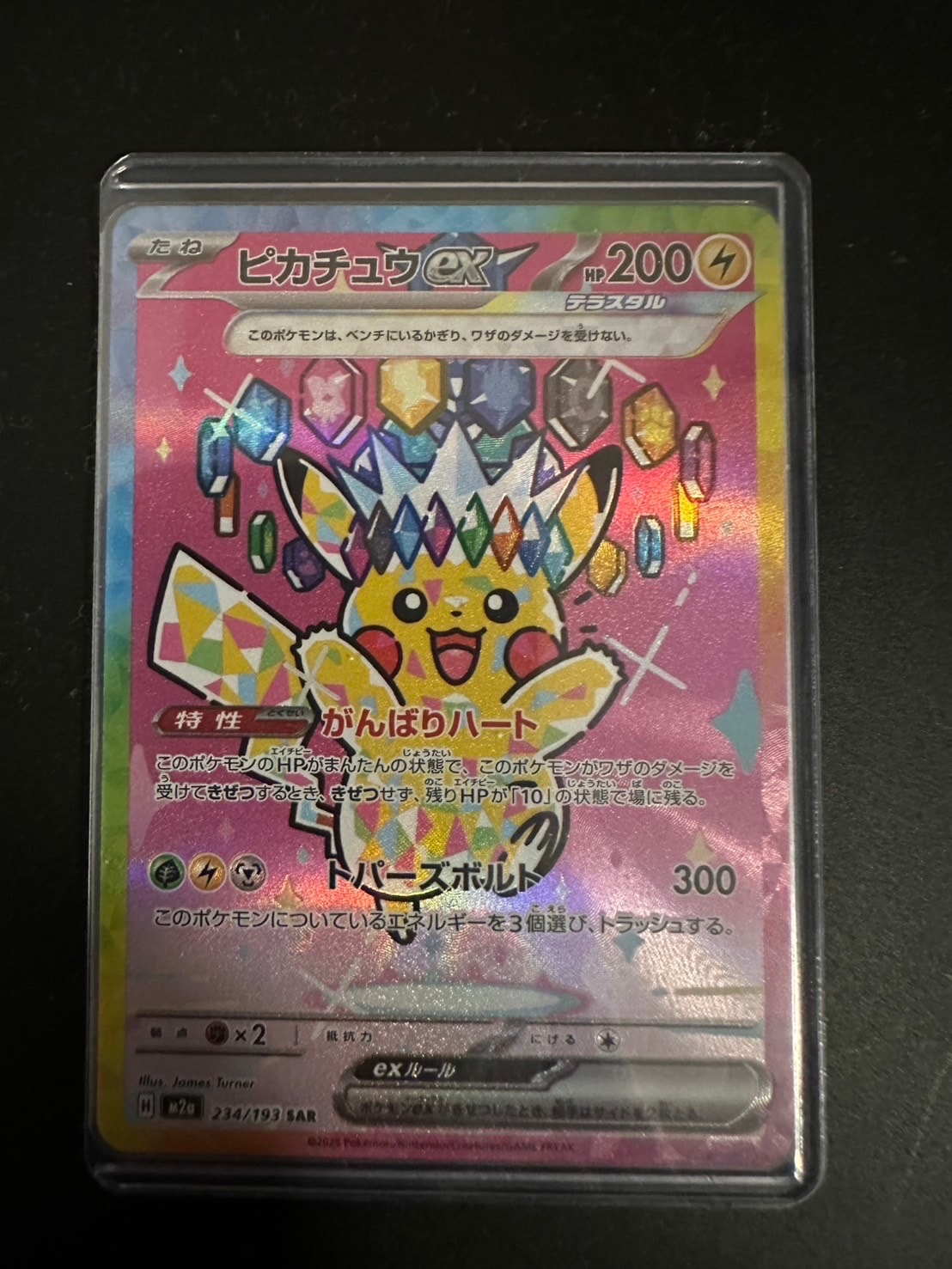 ピカチュウex SAR [M2a 234/193](ハイクラスパック「MEGAドリームex」)