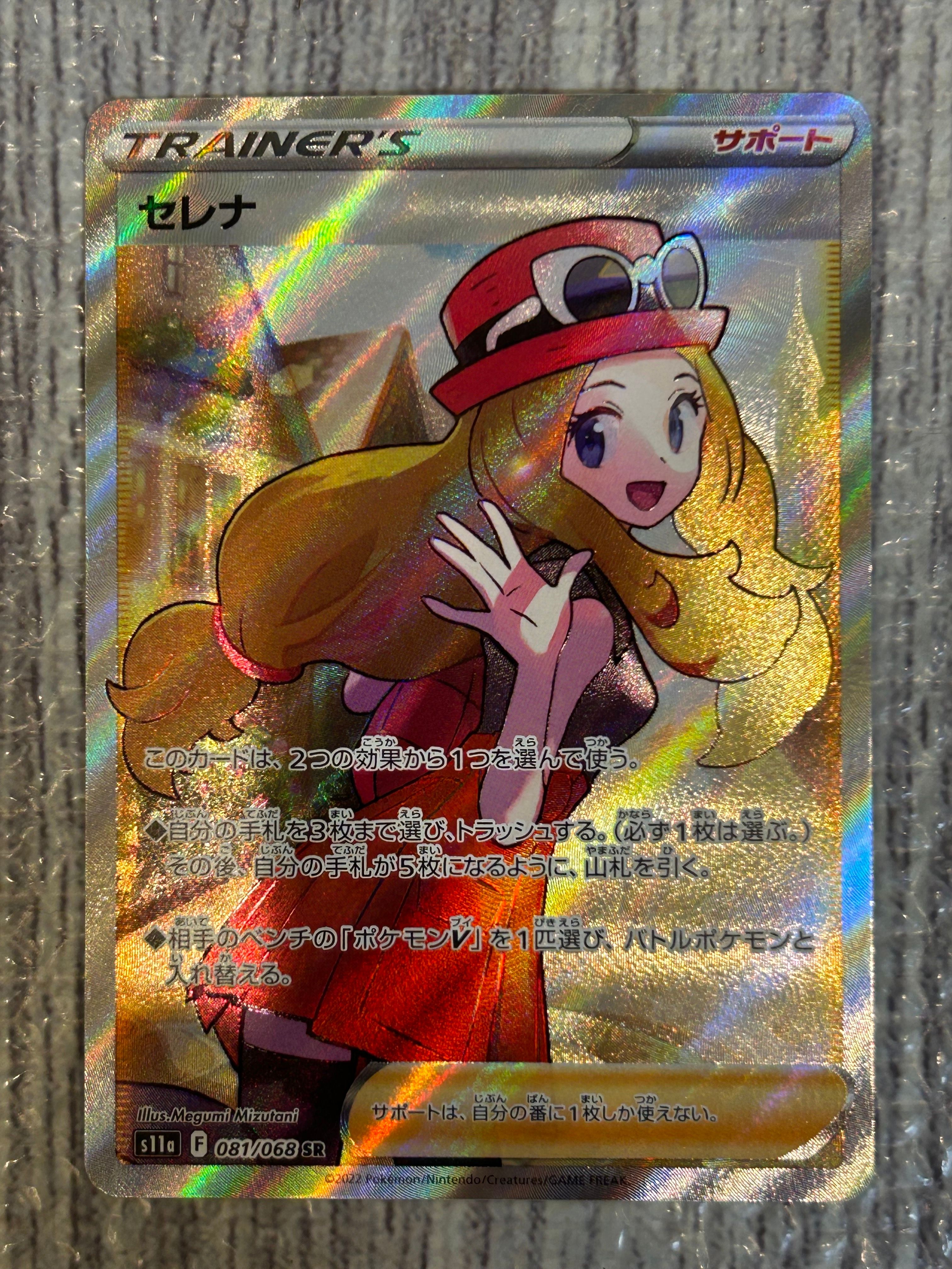 セレナ SR [s11a 081/068](強化拡張パック『白熱のアルカナ』)