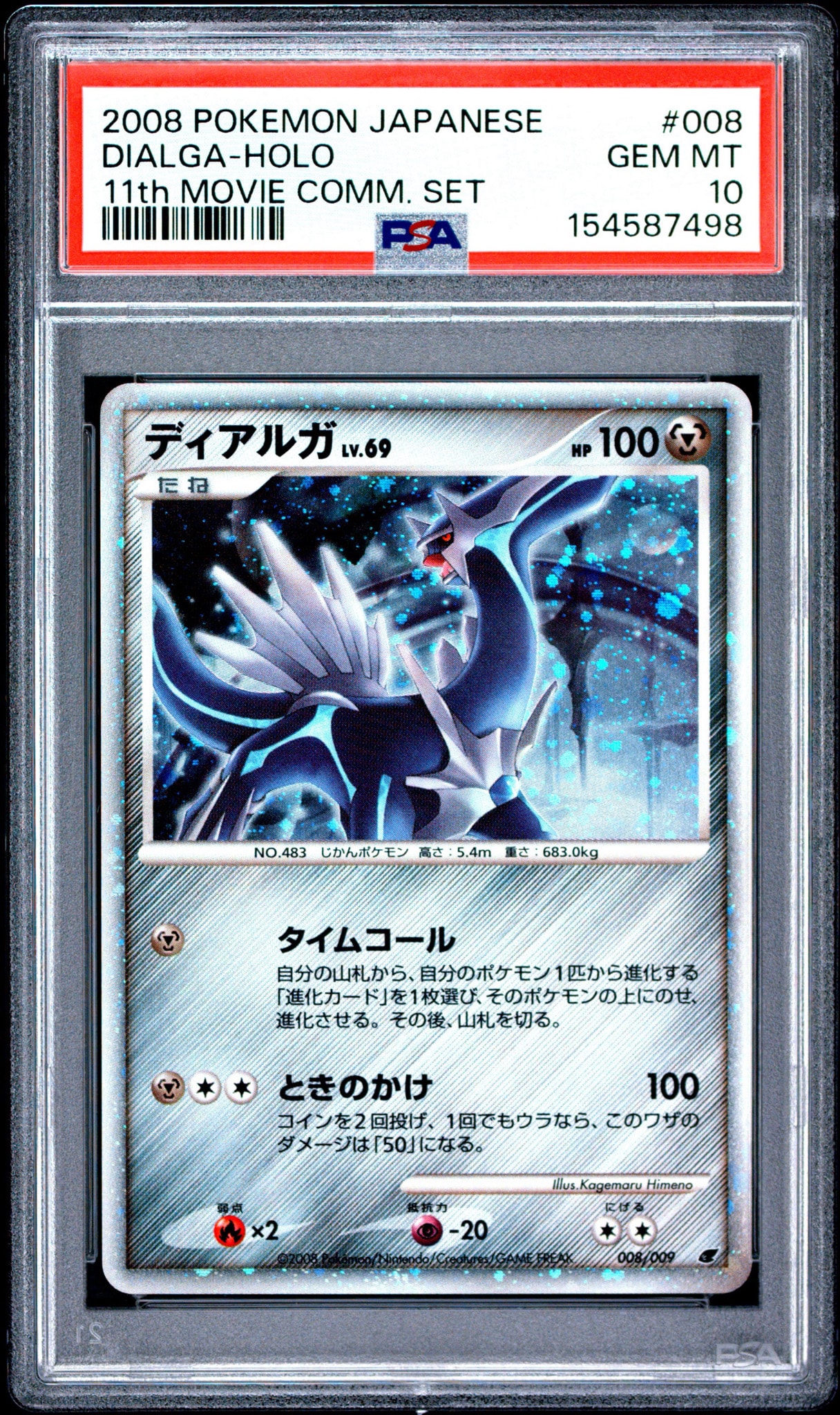 PSA9】ディアルガ [DP 008/009](ダイヤモンドパール「映画公開記念