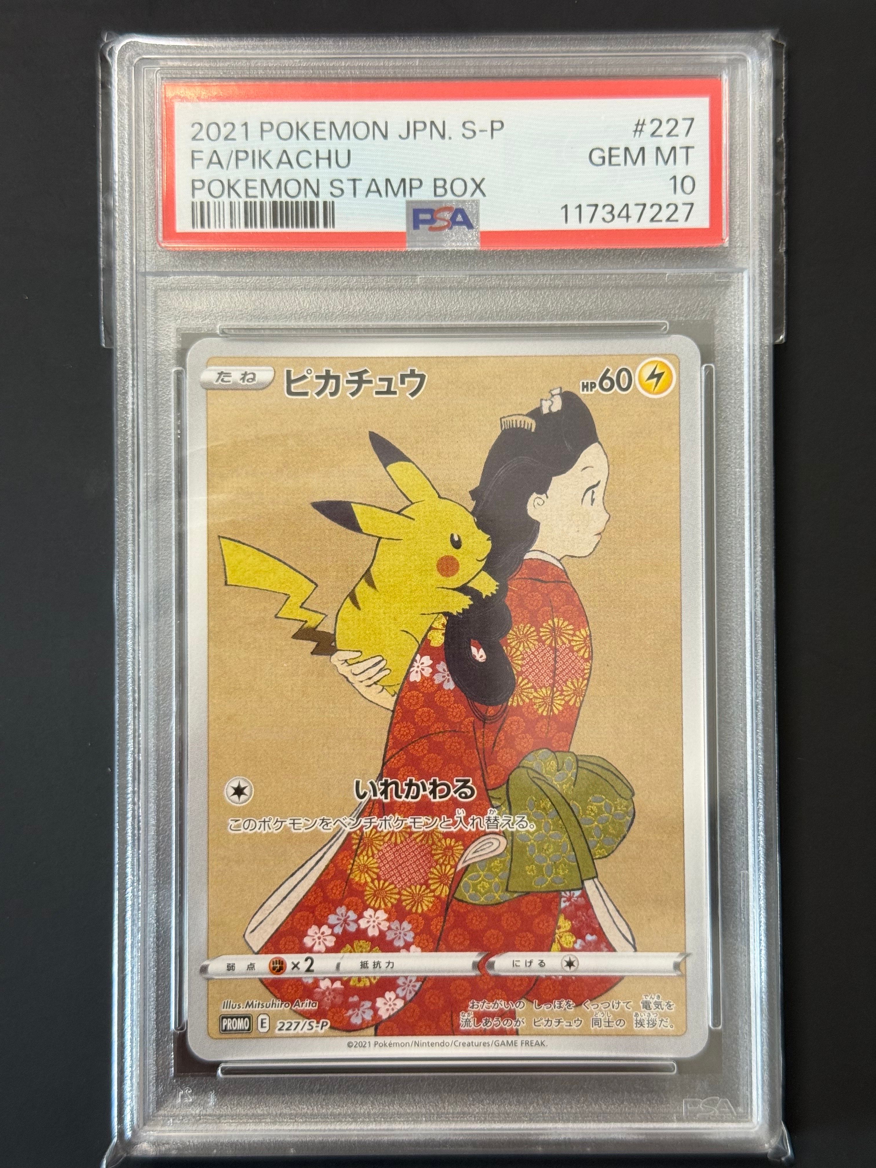 ピカチュウ: プロモ[S-P 227](プロモーションカード 「ポケモン切手BOX 見返り美人・月に雁セット」)