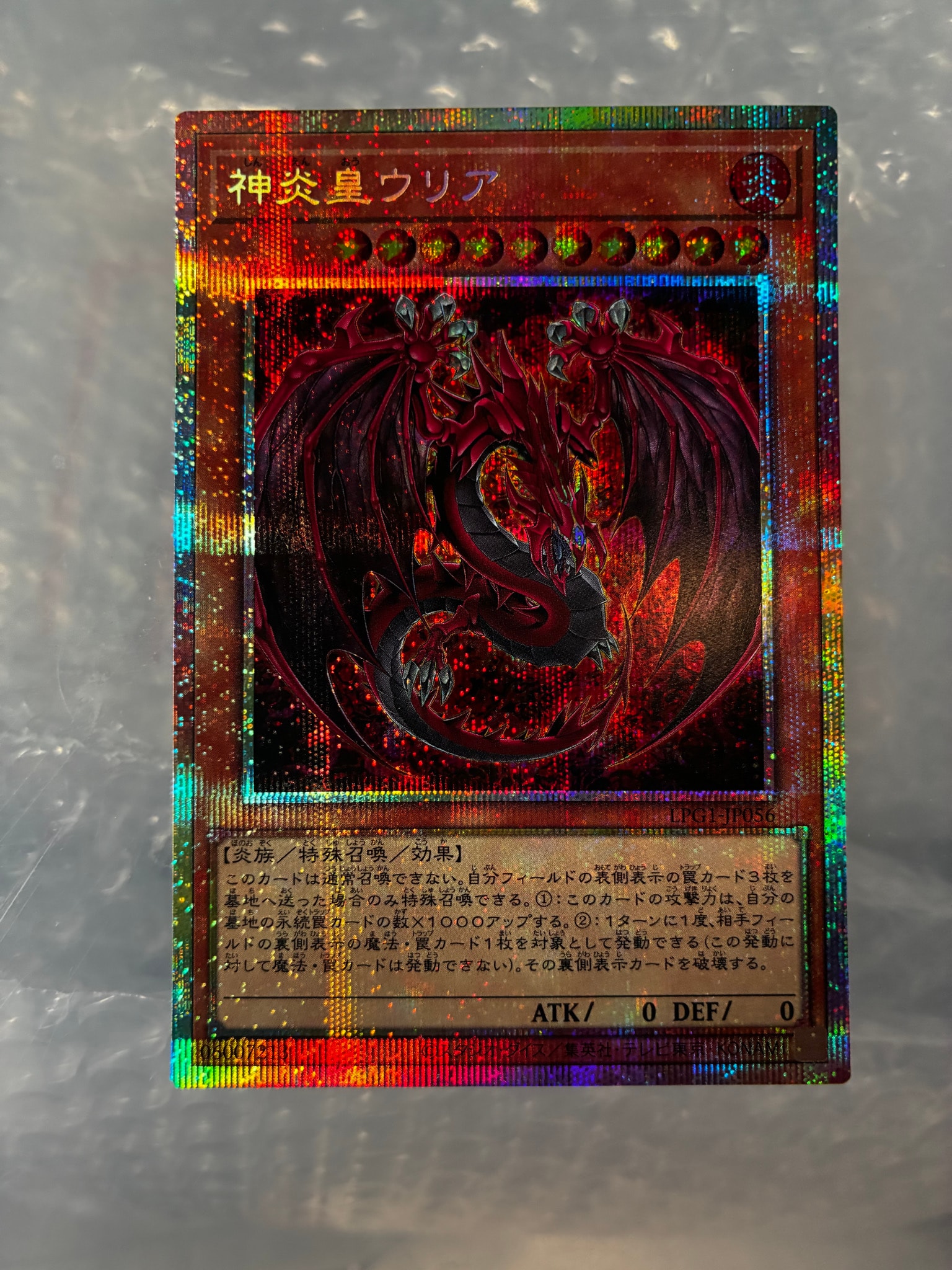 神炎皇ウリア PSE [LPG1-JP056](リミテッドパックGX オシリスレッド