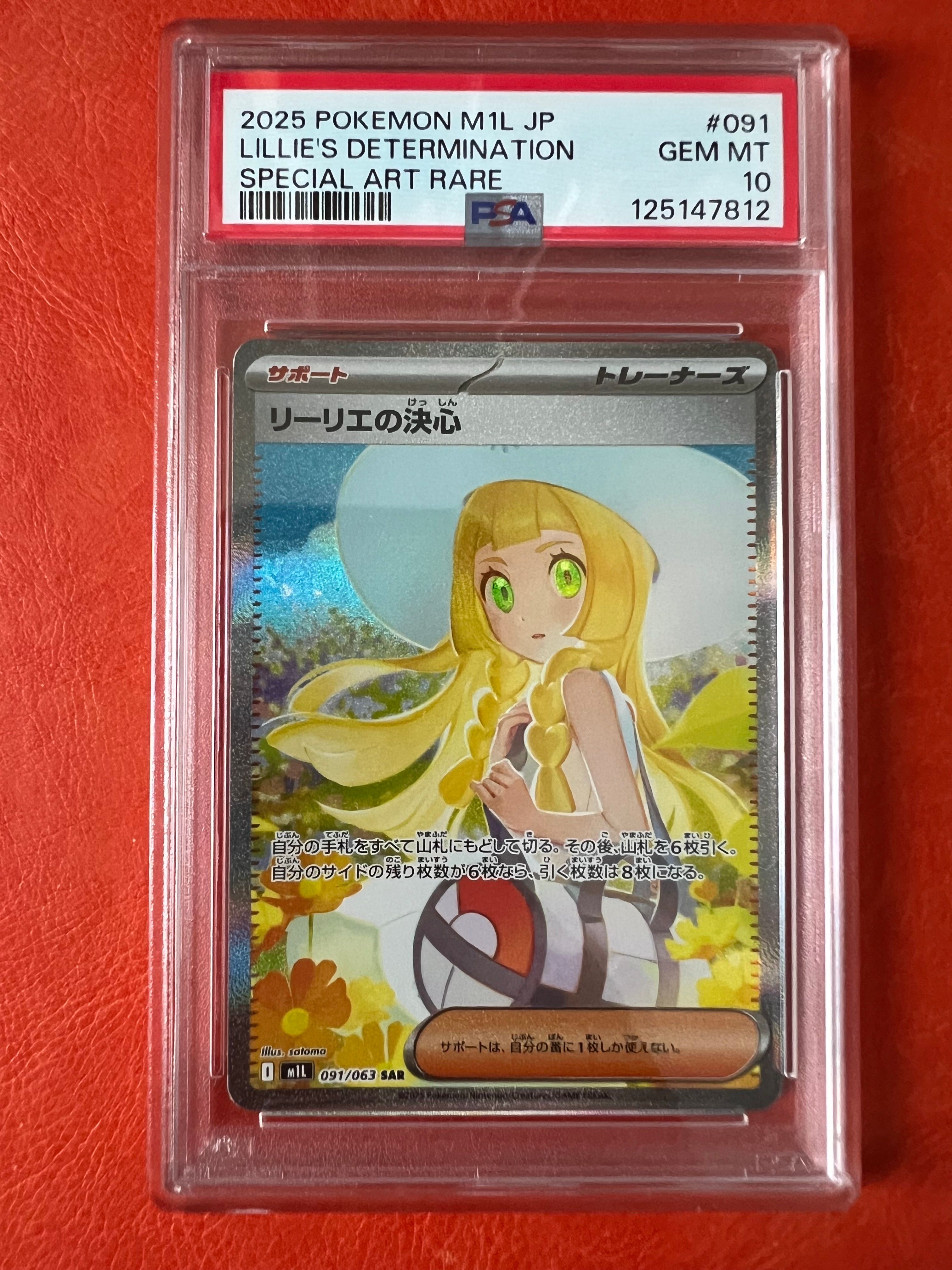 リーリエの決心 SAR [M1L 091/063](拡張パック「メガブレイブ」)