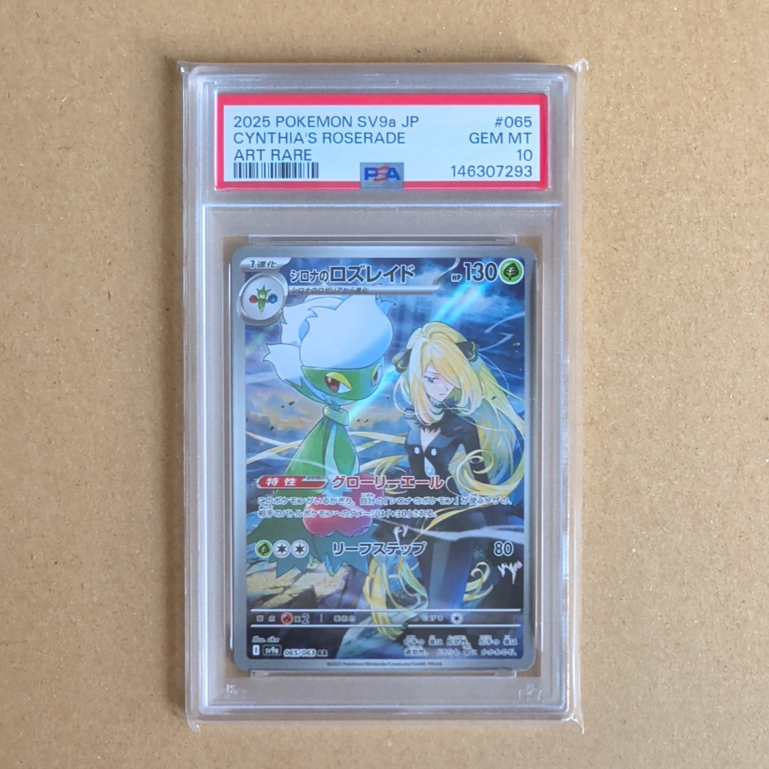 PSA10】シロナのロズレイド AR [SV9a 065/063](強化拡張パック「熱風の