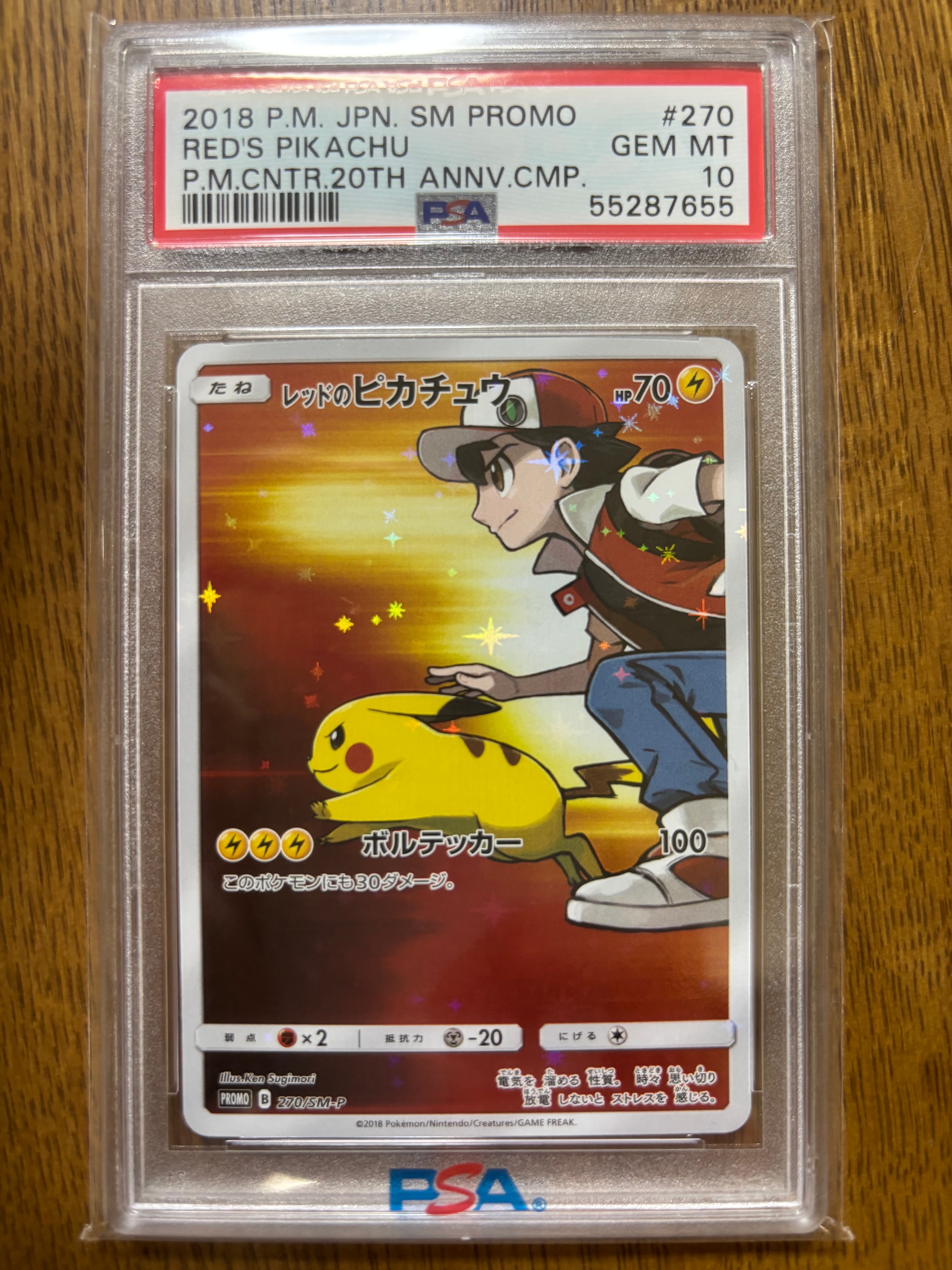 レッドのピカチュウ: プロモ[SM-P 270](プロモーションカード「SM-P」)