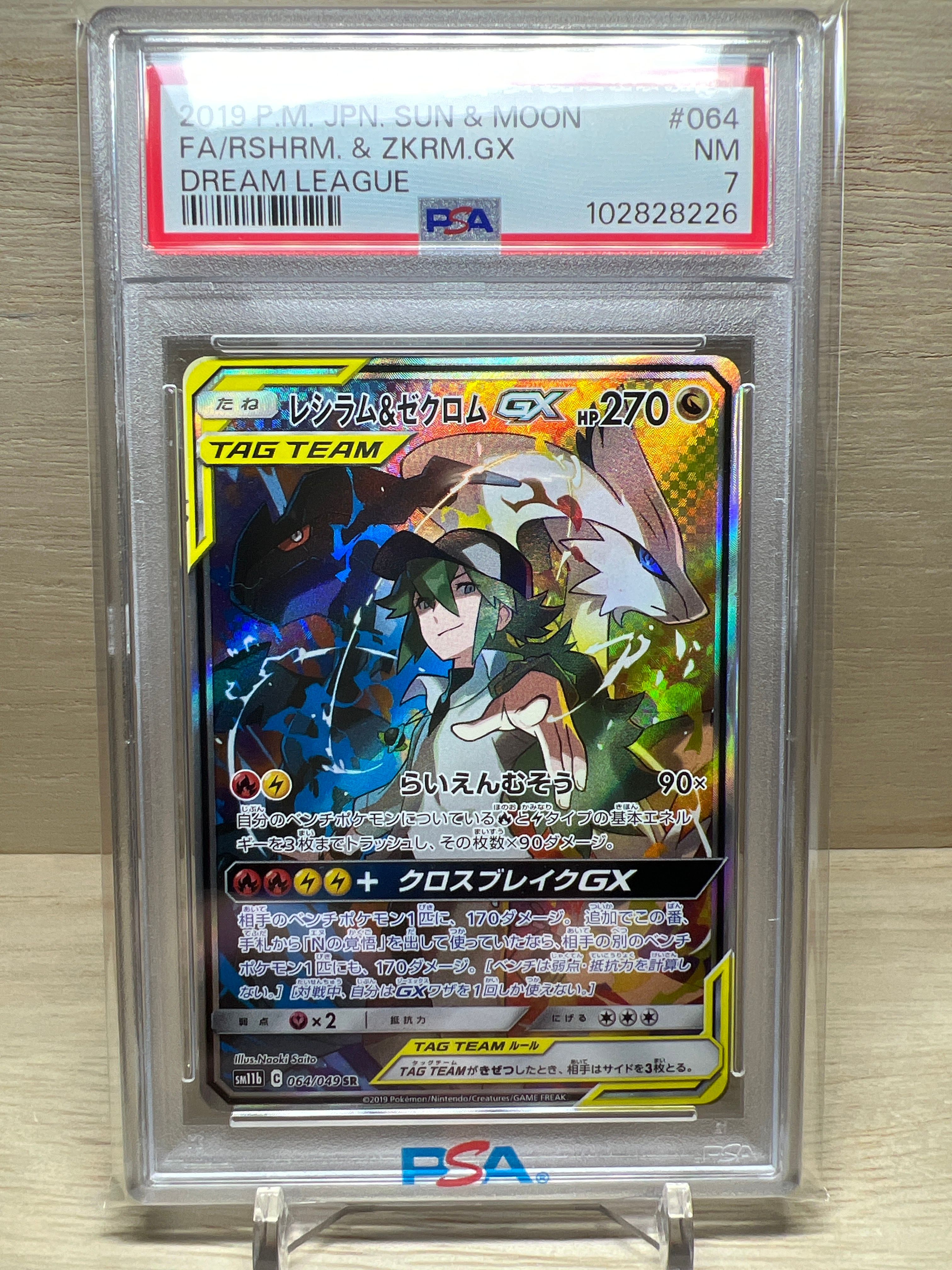レシラム&ゼクロムGX (N) SR :SA [SM11b 064/049](強化拡張パック「ドリームリーグ」)