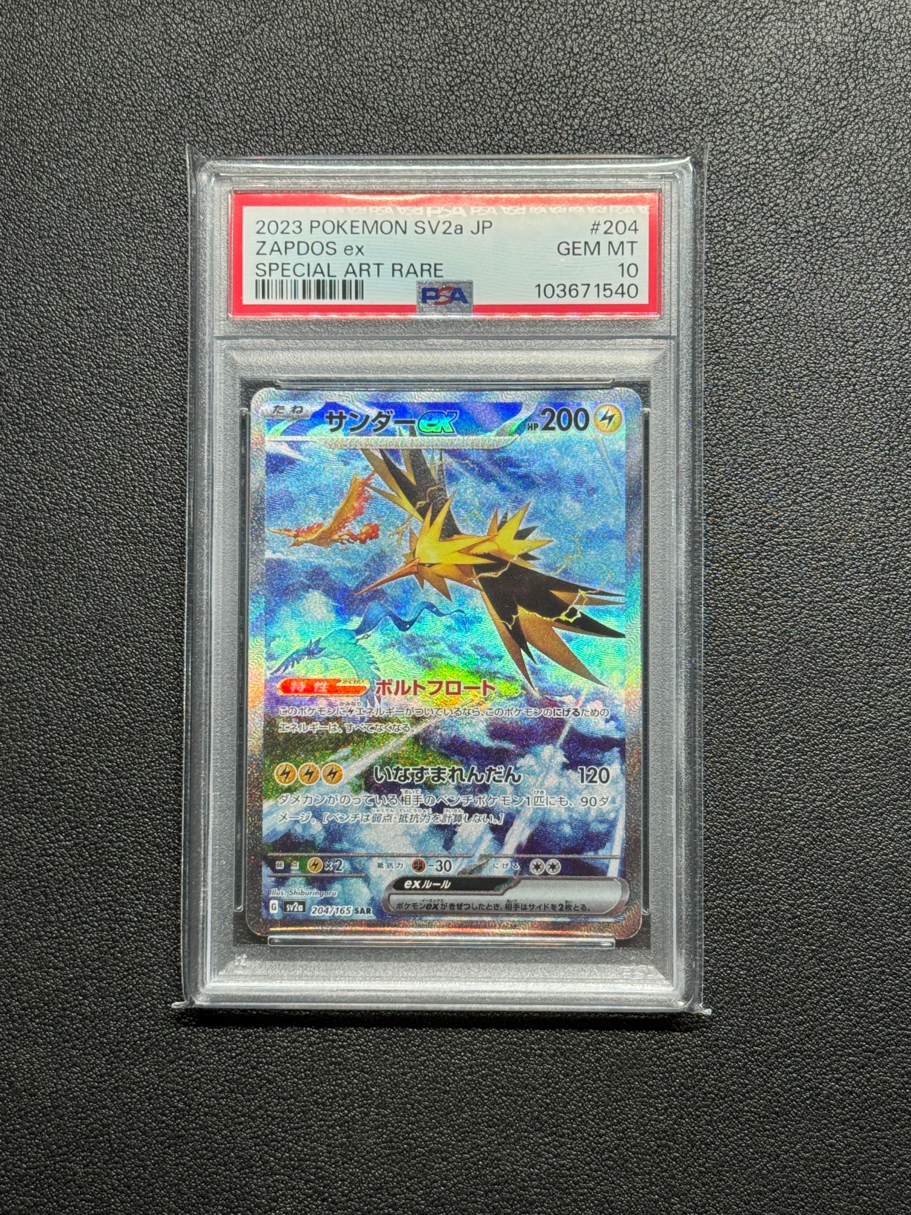 サンダーex SAR[SV2a 204/165](強化拡張パック「ポケモンカード151」)
